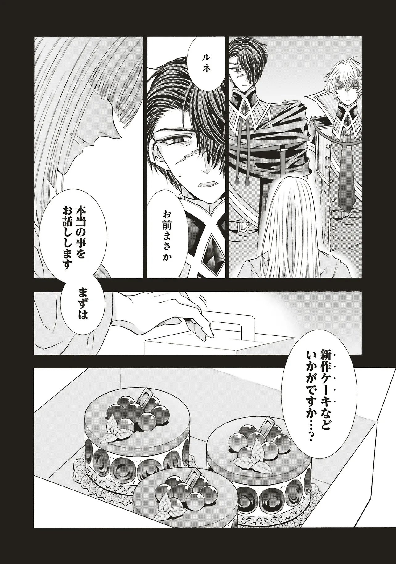 Dansou no Hametsu Seijonanoni Kyuukoku Kishi ga Amayakashite kuru - Chapter 9.1 - Page 8