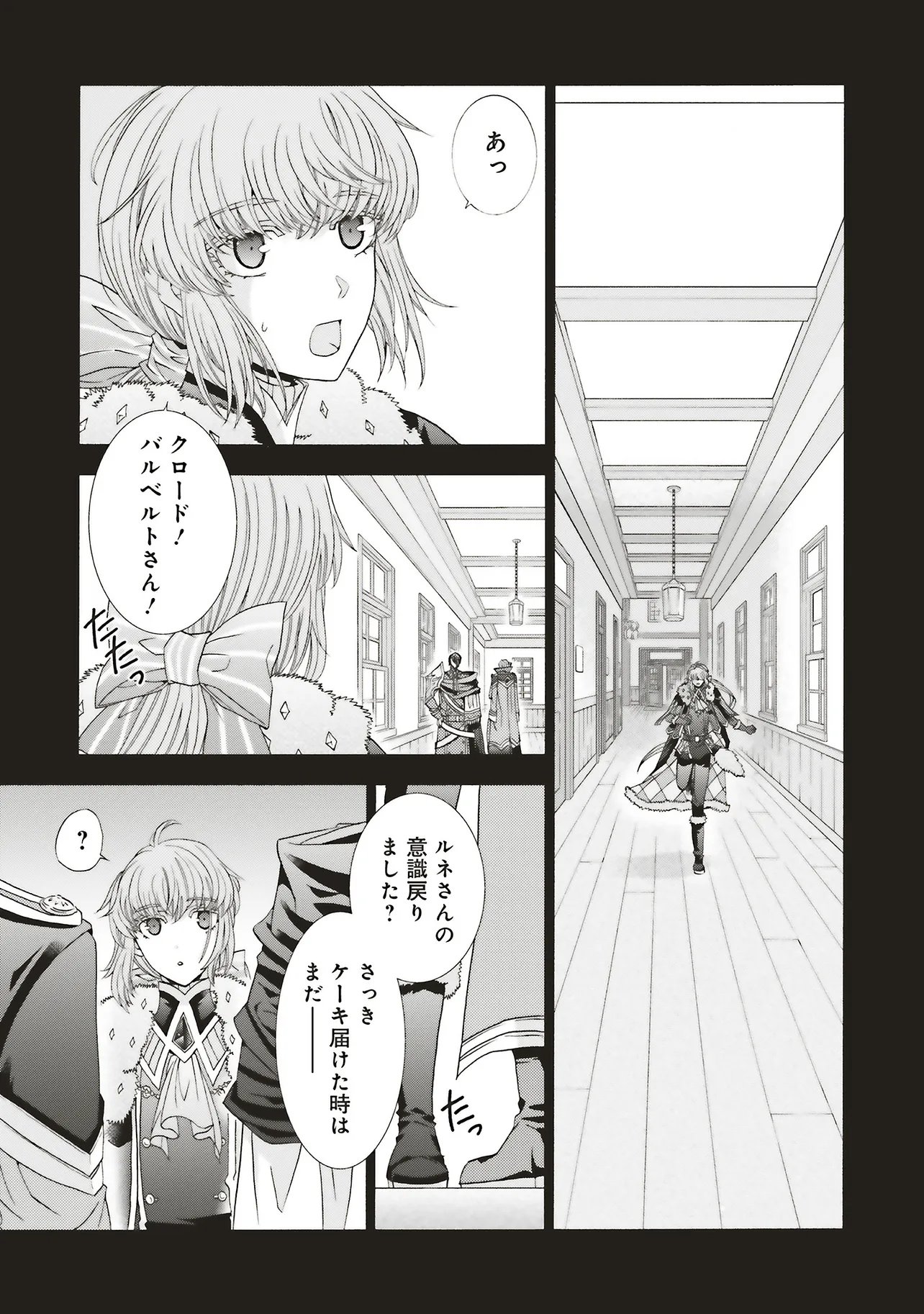 Dansou no Hametsu Seijonanoni Kyuukoku Kishi ga Amayakashite kuru - Chapter 9.1 - Page 9