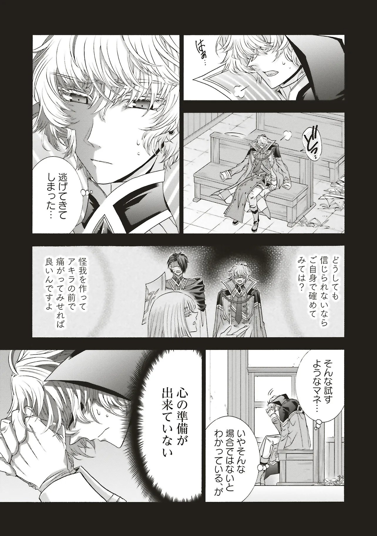 Dansou no Hametsu Seijonanoni Kyuukoku Kishi ga Amayakashite kuru - Chapter 9.2 - Page 1