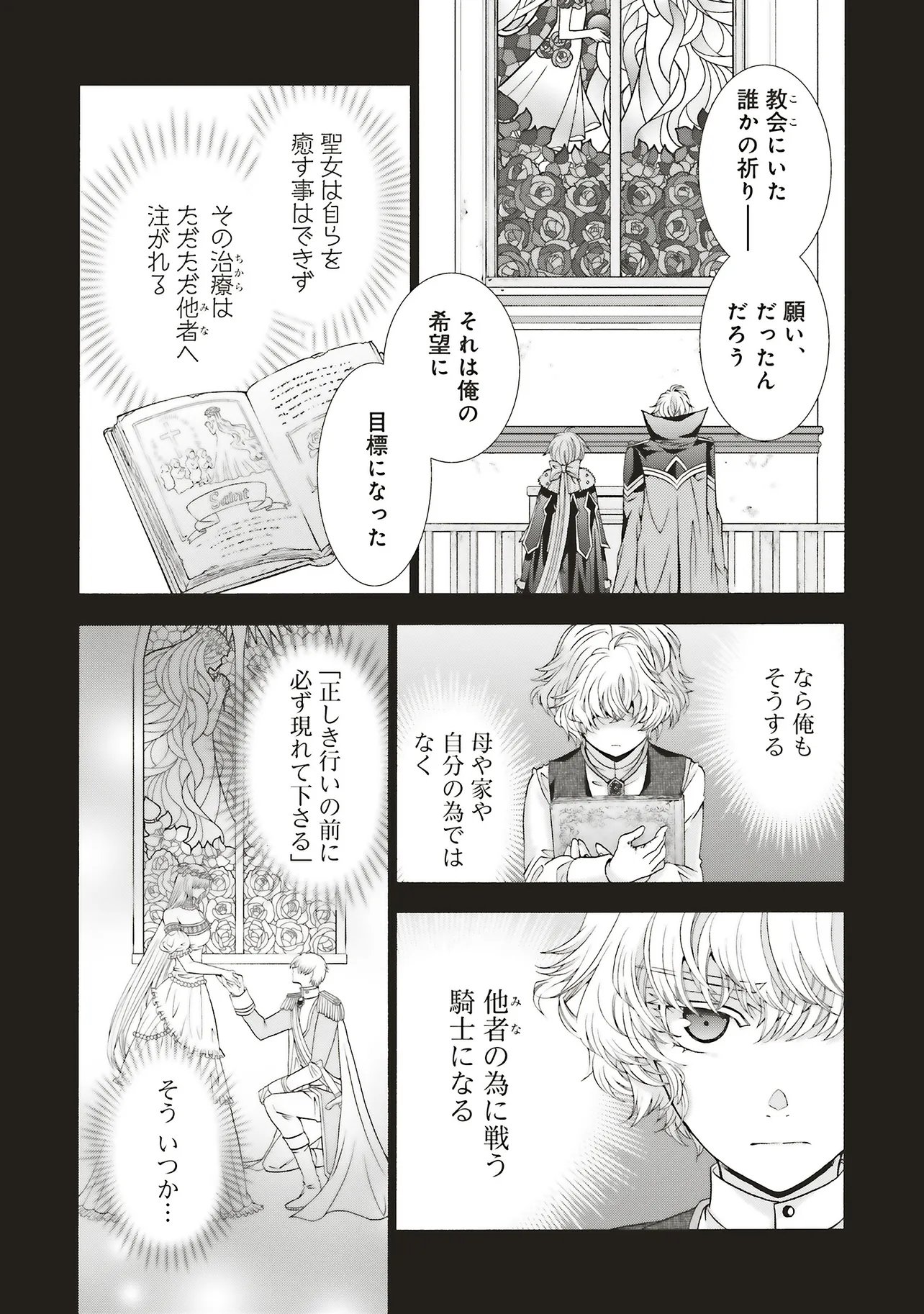 Dansou no Hametsu Seijonanoni Kyuukoku Kishi ga Amayakashite kuru - Chapter 9.2 - Page 10