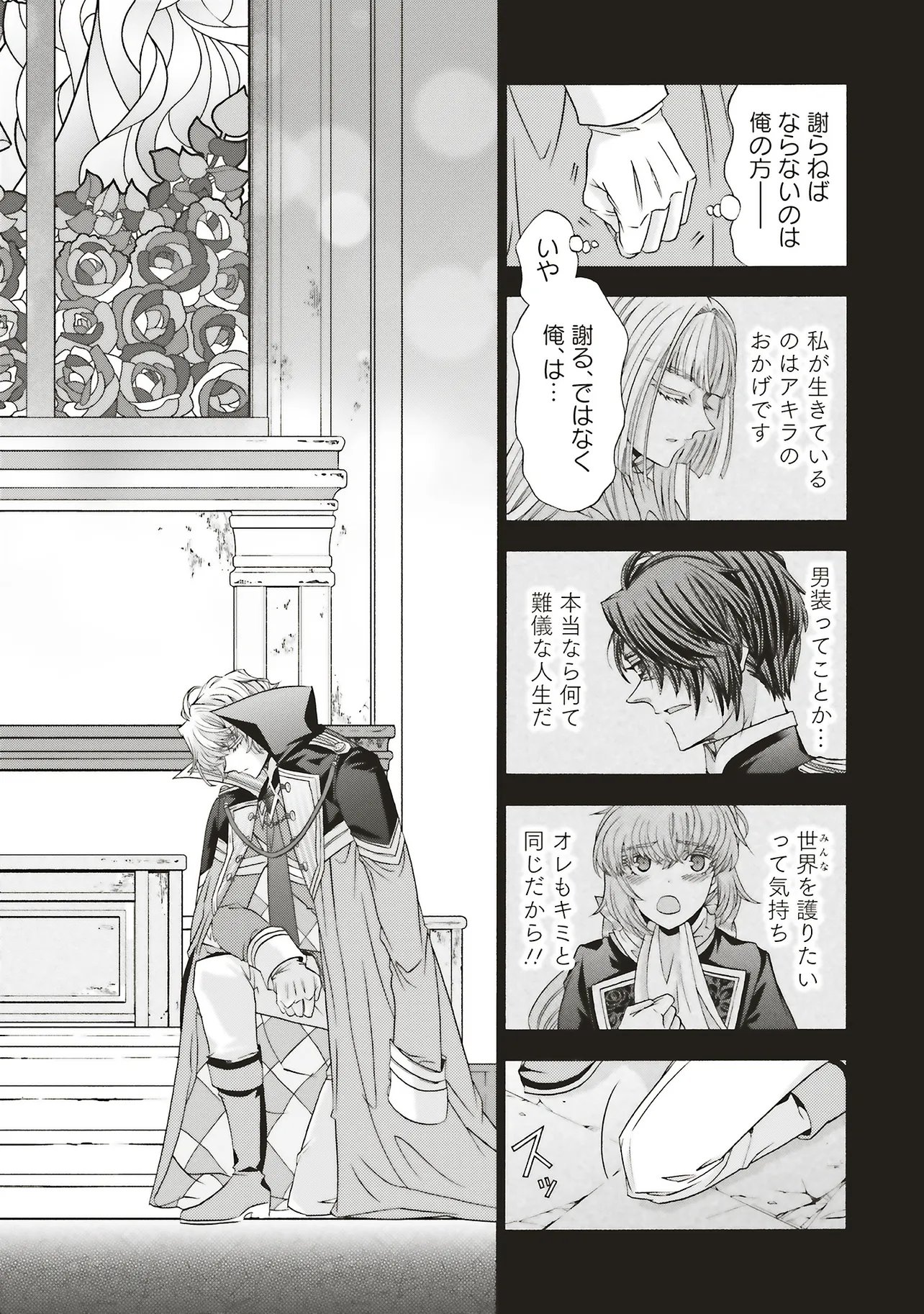 Dansou no Hametsu Seijonanoni Kyuukoku Kishi ga Amayakashite kuru - Chapter 9.2 - Page 12