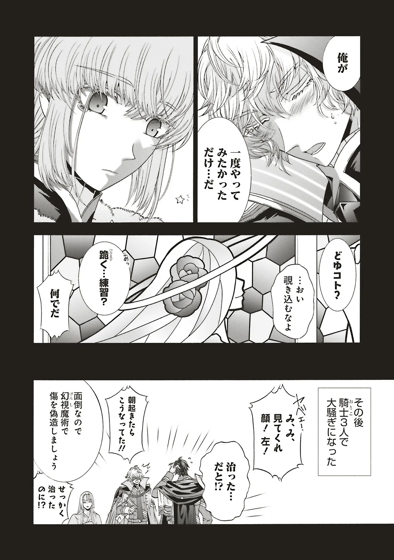 Dansou no Hametsu Seijonanoni Kyuukoku Kishi ga Amayakashite kuru - Chapter 9.2 - Page 14