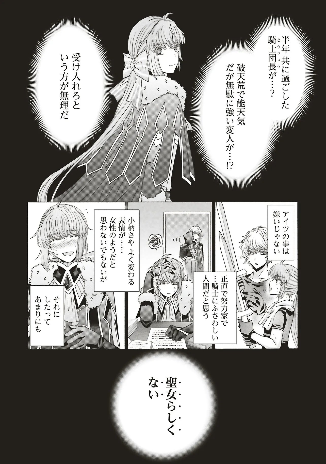 Dansou no Hametsu Seijonanoni Kyuukoku Kishi ga Amayakashite kuru - Chapter 9.2 - Page 2