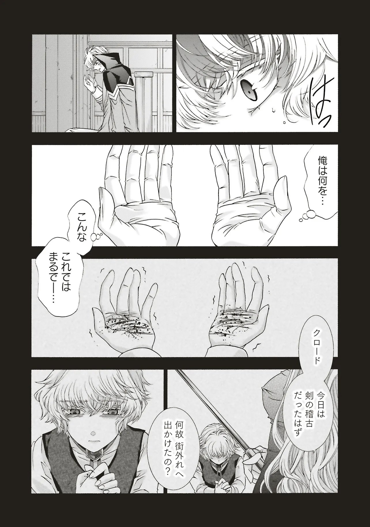 Dansou no Hametsu Seijonanoni Kyuukoku Kishi ga Amayakashite kuru - Chapter 9.2 - Page 3