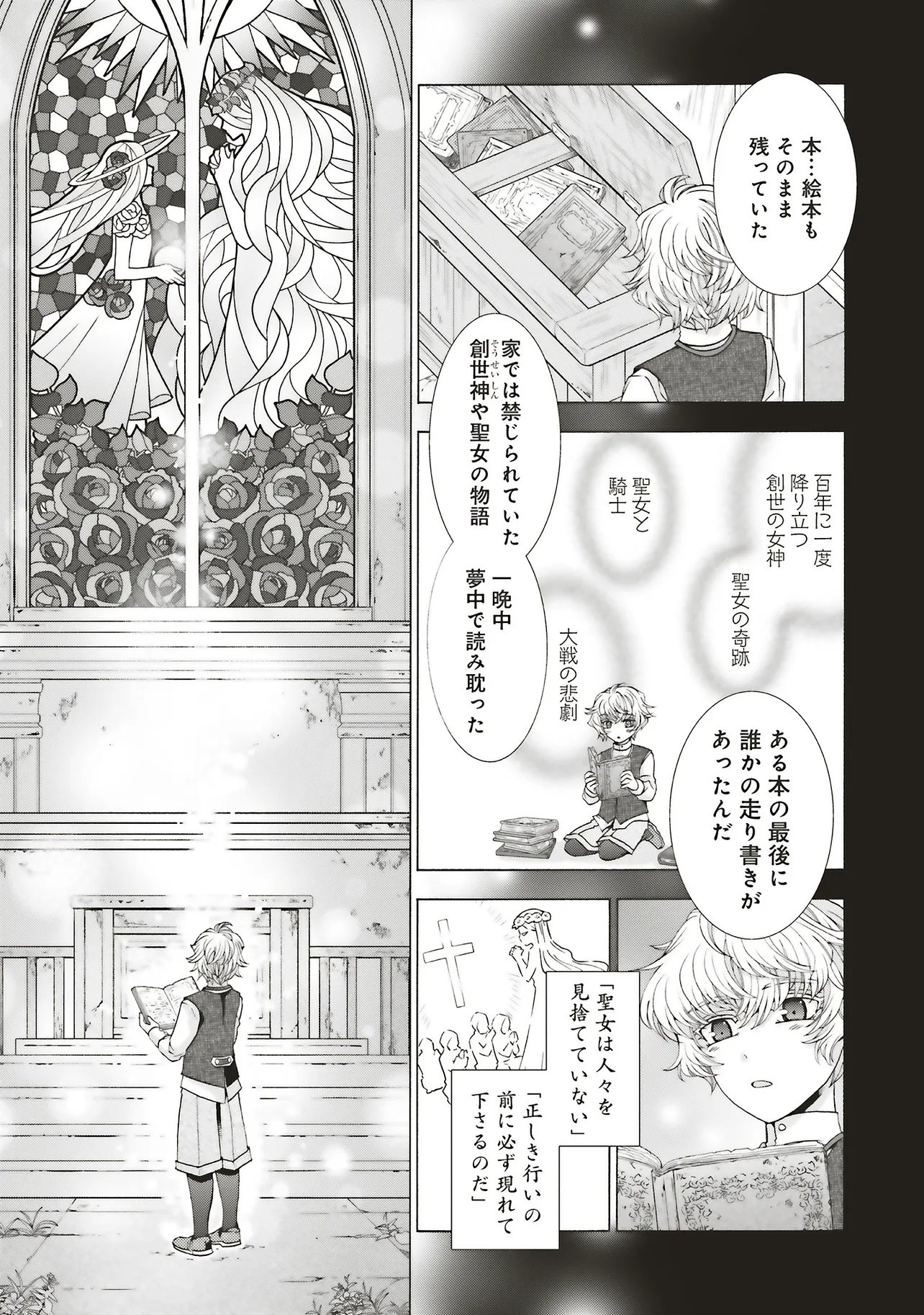 Dansou no Hametsu Seijonanoni Kyuukoku Kishi ga Amayakashite kuru - Chapter 9.2 - Page 9