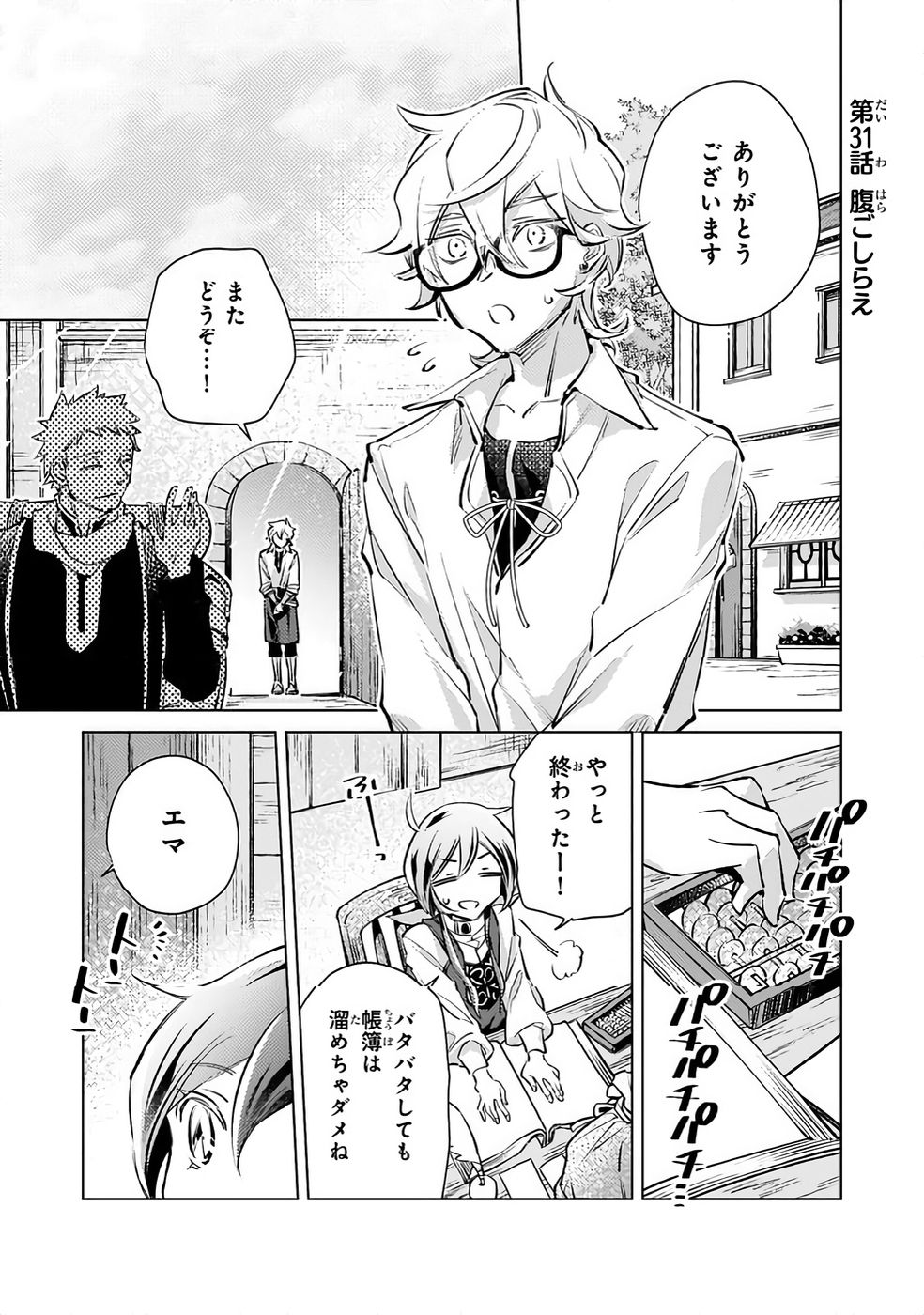 Danzai sareta Dame Ouji, Hiroimashita. - Chapter 31 - Page 1