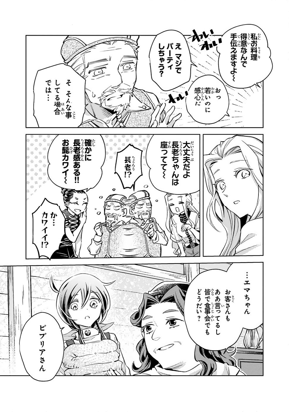 Danzai sareta Dame Ouji, Hiroimashita. - Chapter 31 - Page 10