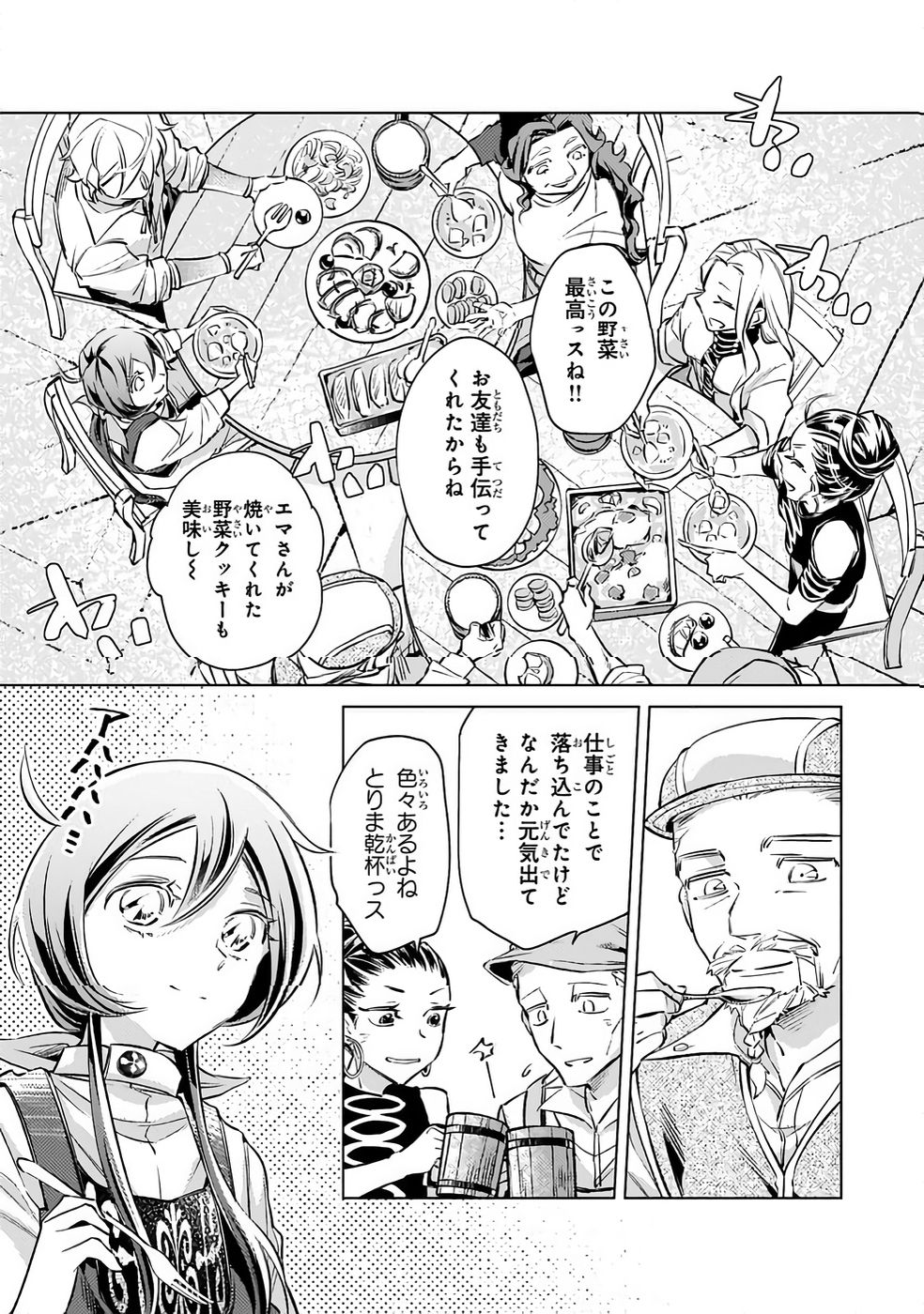 Danzai sareta Dame Ouji, Hiroimashita. - Chapter 31 - Page 12