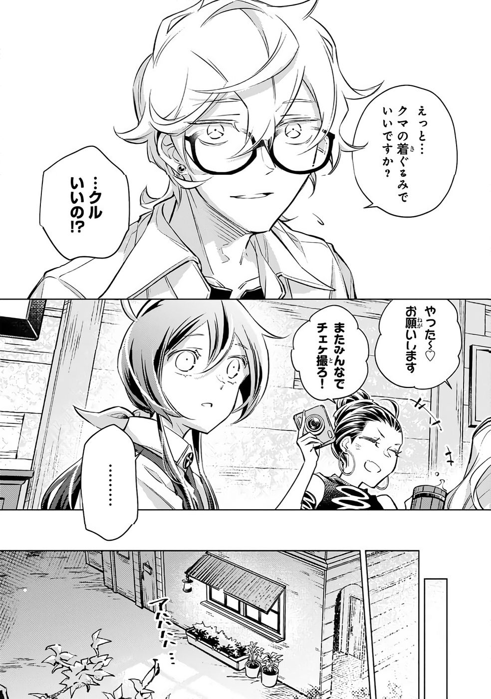 Danzai sareta Dame Ouji, Hiroimashita. - Chapter 31 - Page 15