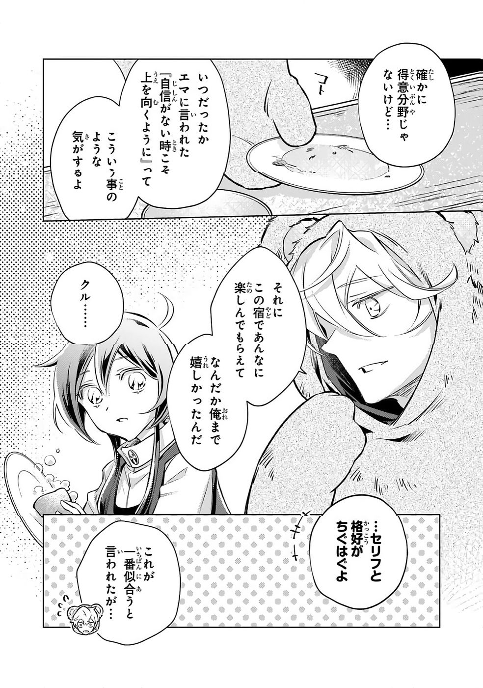 Danzai sareta Dame Ouji, Hiroimashita. - Chapter 31 - Page 18