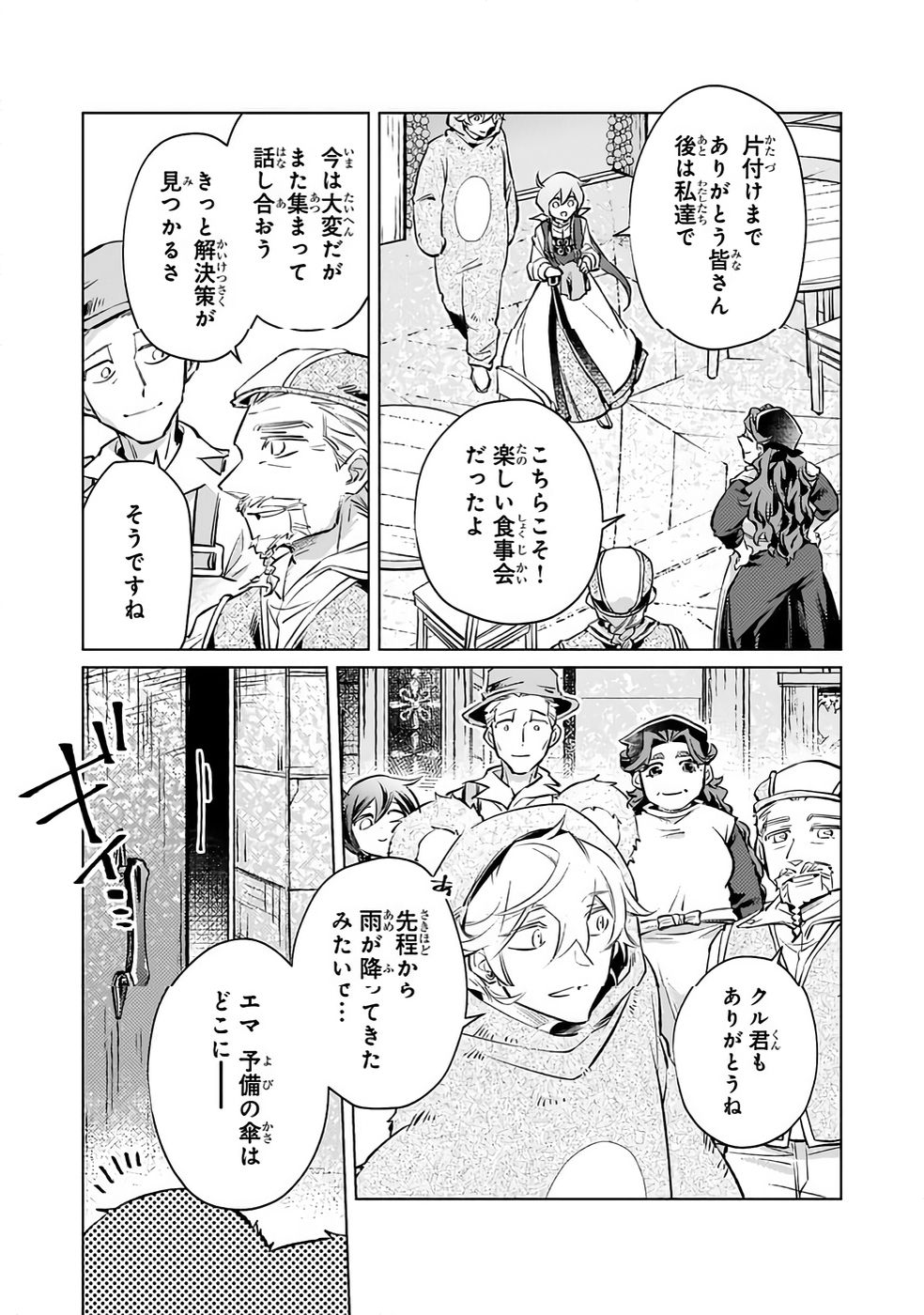 Danzai sareta Dame Ouji, Hiroimashita. - Chapter 31 - Page 19