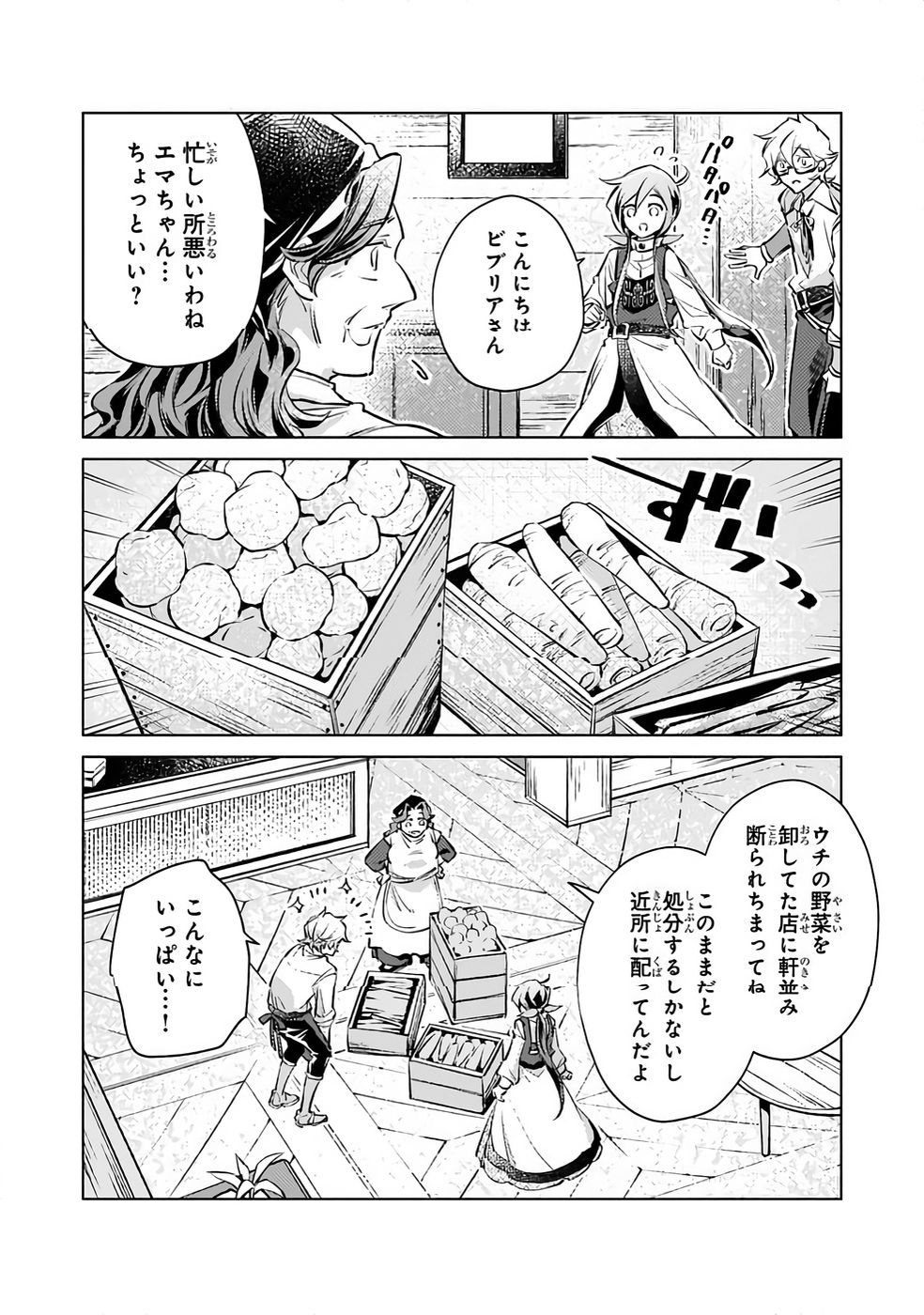 Danzai sareta Dame Ouji, Hiroimashita. - Chapter 31 - Page 2