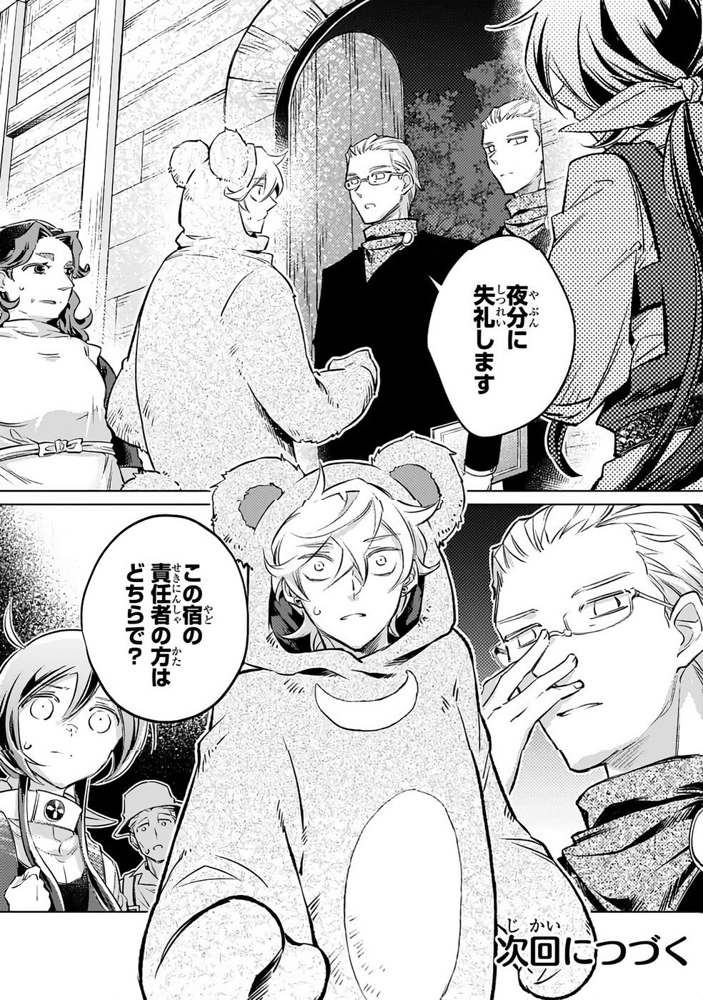 Danzai sareta Dame Ouji, Hiroimashita. - Chapter 31 - Page 20