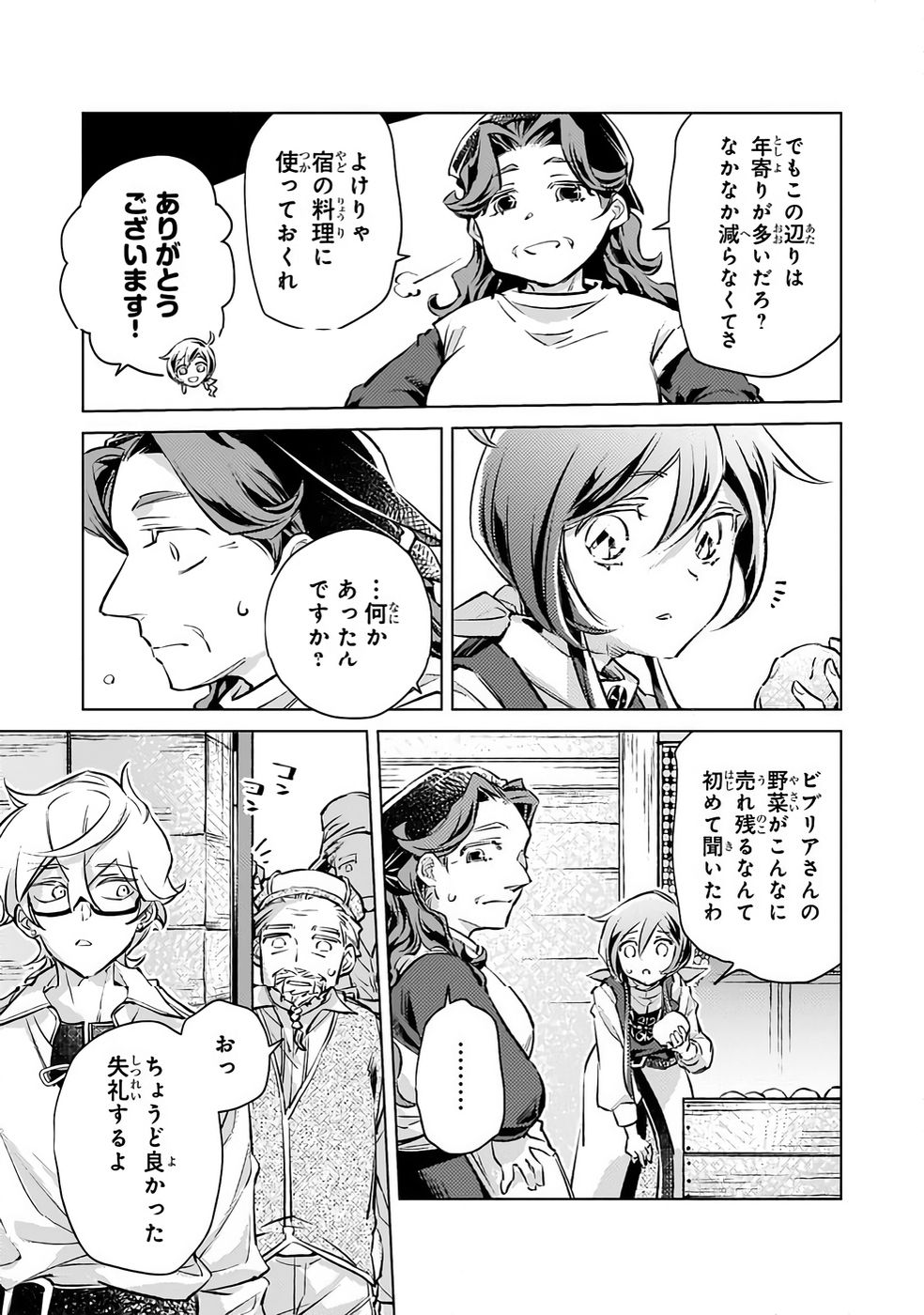 Danzai sareta Dame Ouji, Hiroimashita. - Chapter 31 - Page 3