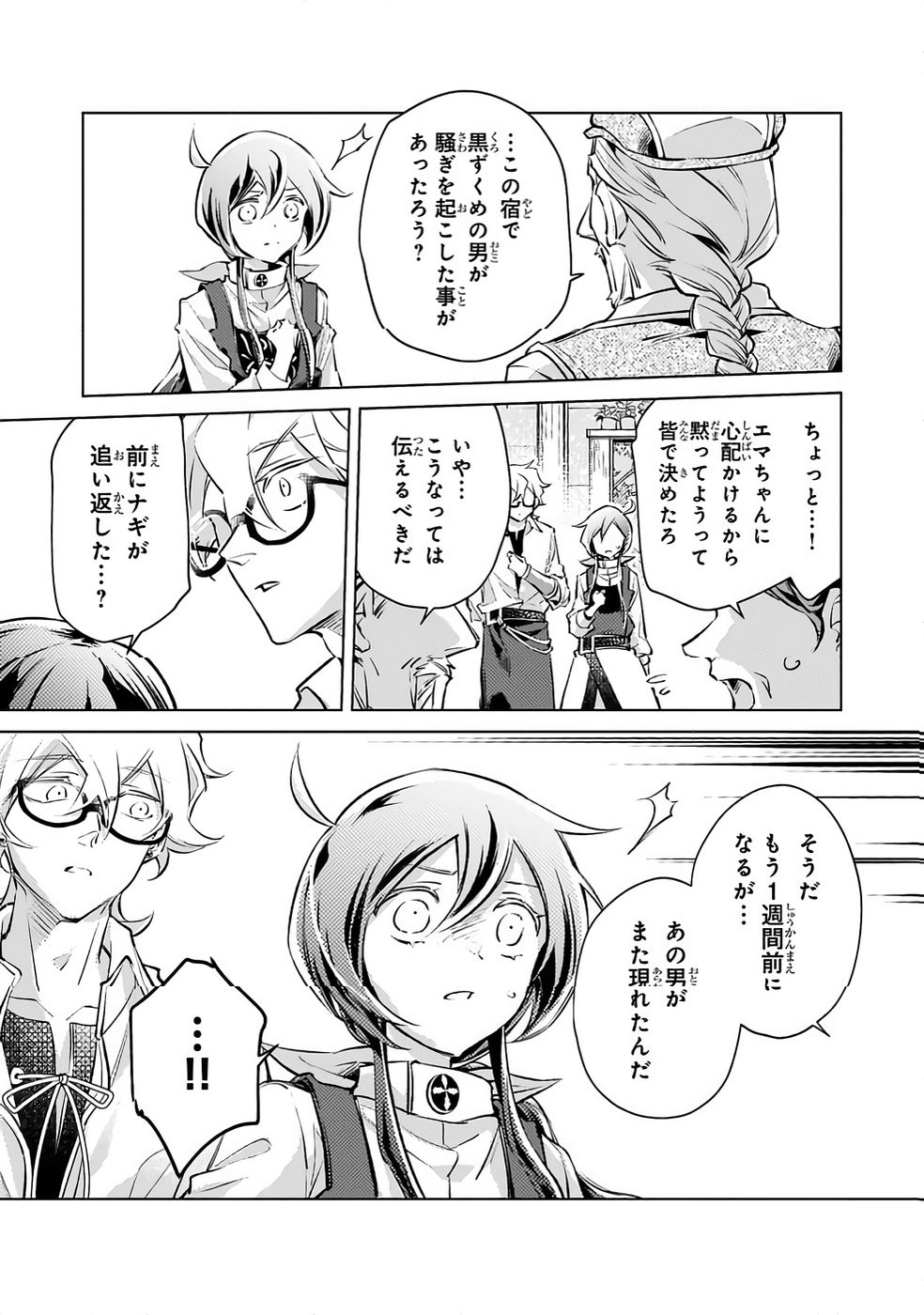 Danzai sareta Dame Ouji, Hiroimashita. - Chapter 31 - Page 5