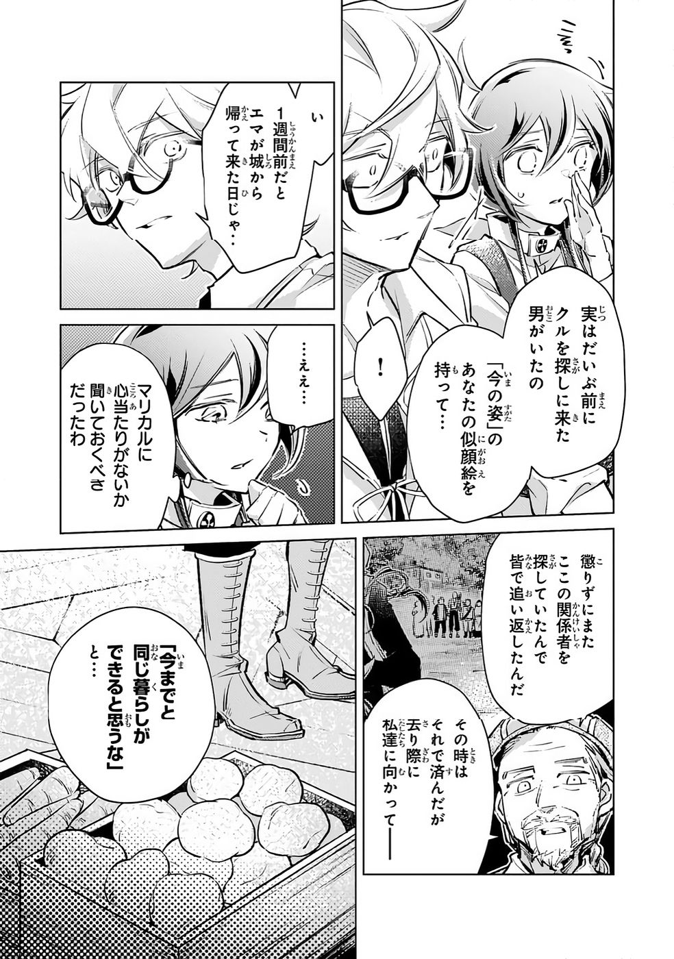 Danzai sareta Dame Ouji, Hiroimashita. - Chapter 31 - Page 6