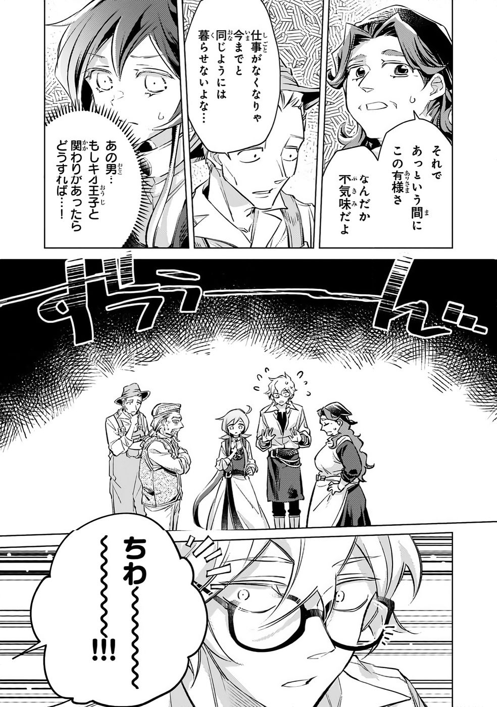Danzai sareta Dame Ouji, Hiroimashita. - Chapter 31 - Page 7