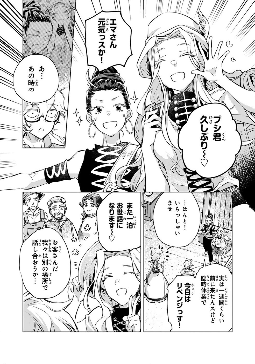 Danzai sareta Dame Ouji, Hiroimashita. - Chapter 31 - Page 8