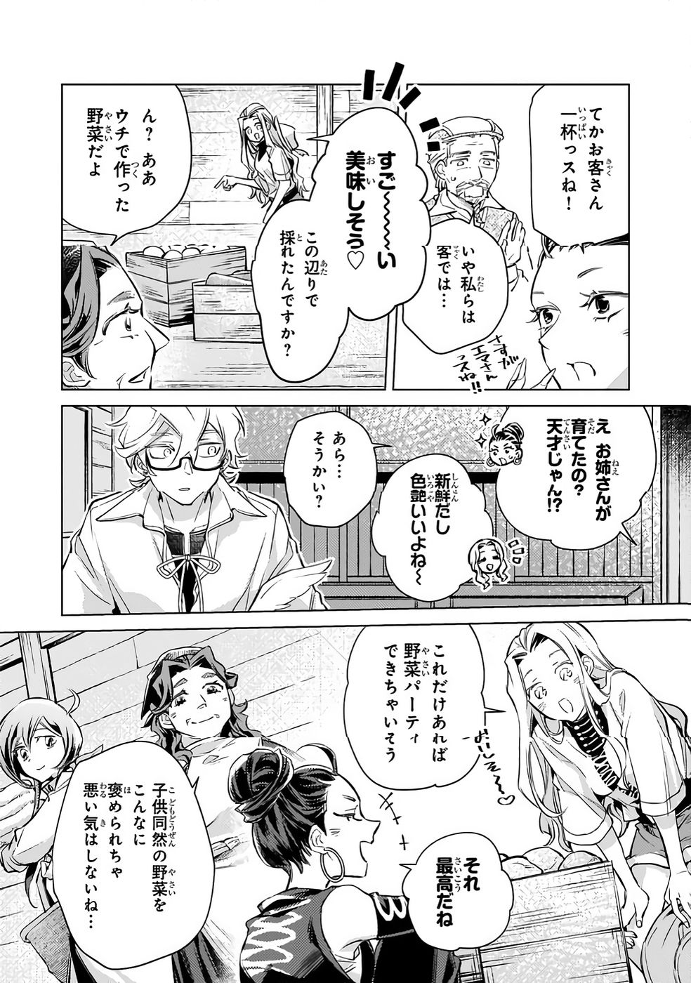 Danzai sareta Dame Ouji, Hiroimashita. - Chapter 31 - Page 9