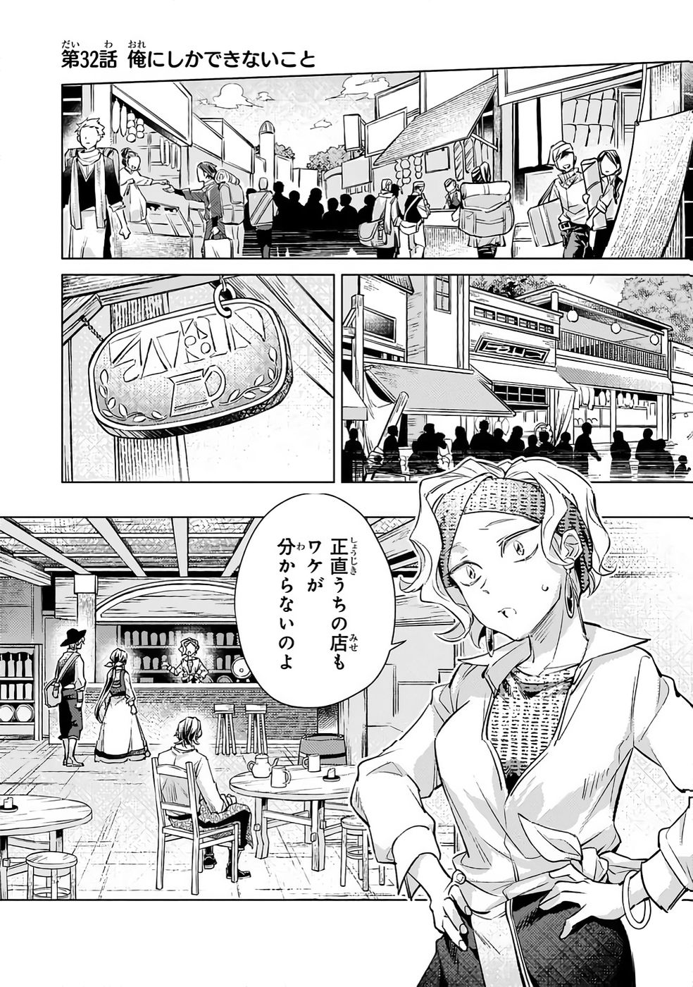 Danzai sareta Dame Ouji, Hiroimashita. - Chapter 32 - Page 1
