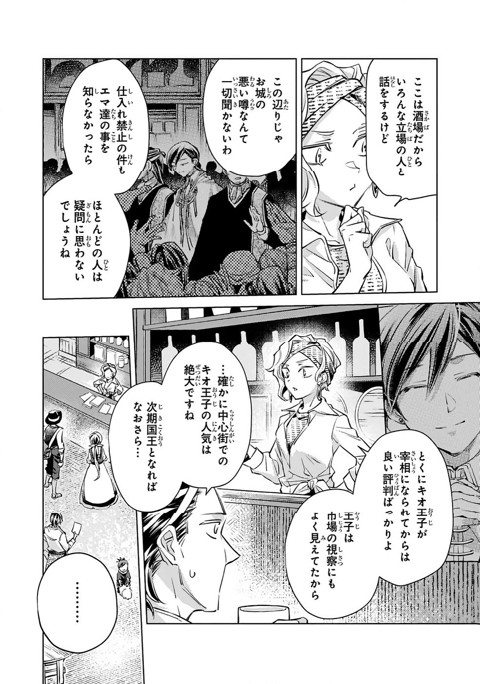 Danzai sareta Dame Ouji, Hiroimashita. - Chapter 32 - Page 10