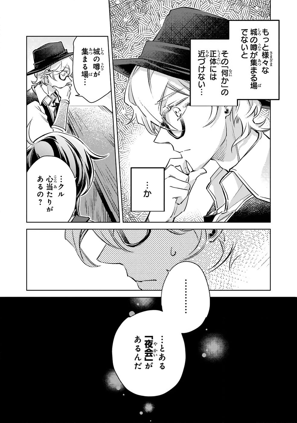 Danzai sareta Dame Ouji, Hiroimashita. - Chapter 32 - Page 11