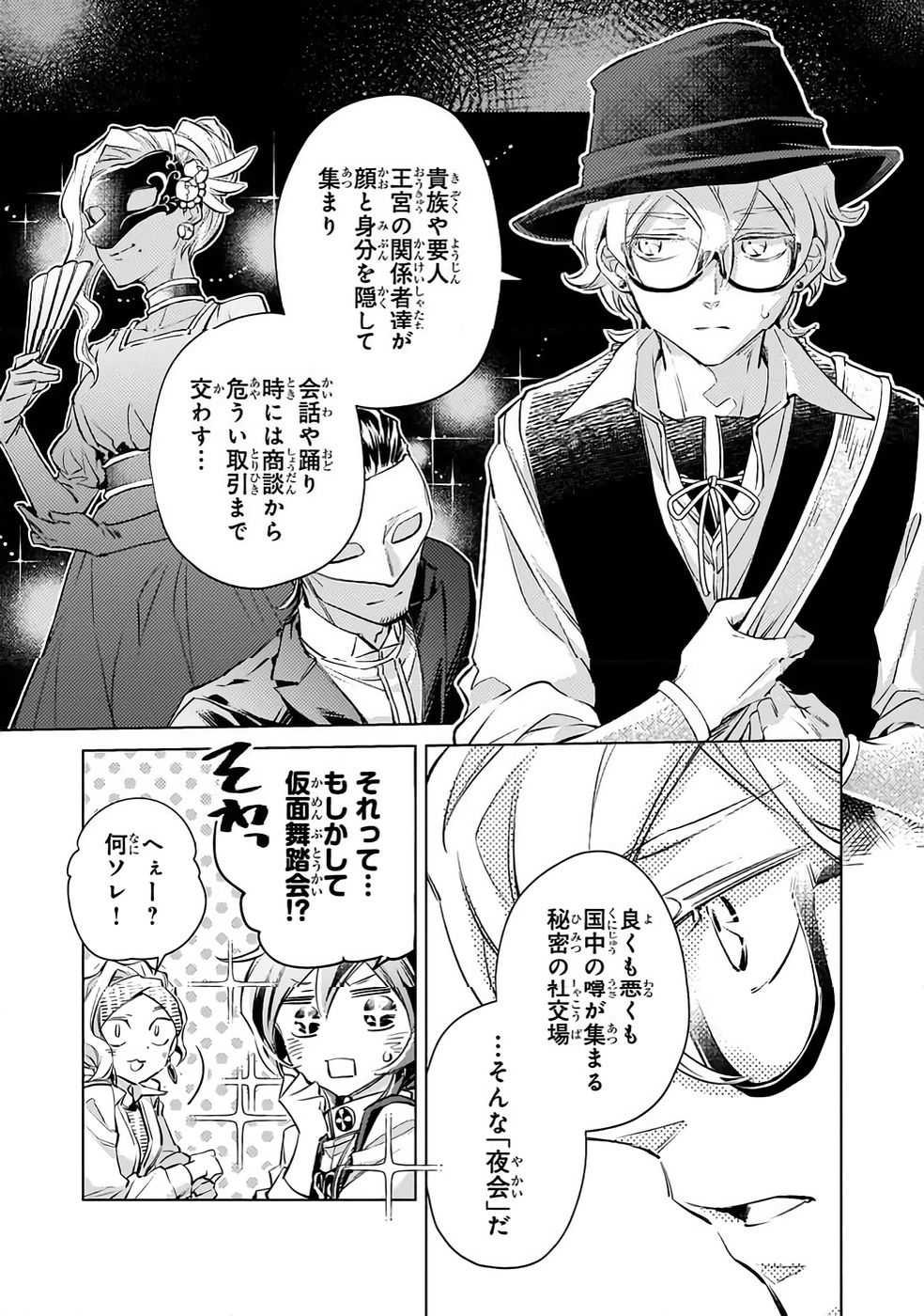 Danzai sareta Dame Ouji, Hiroimashita. - Chapter 32 - Page 12