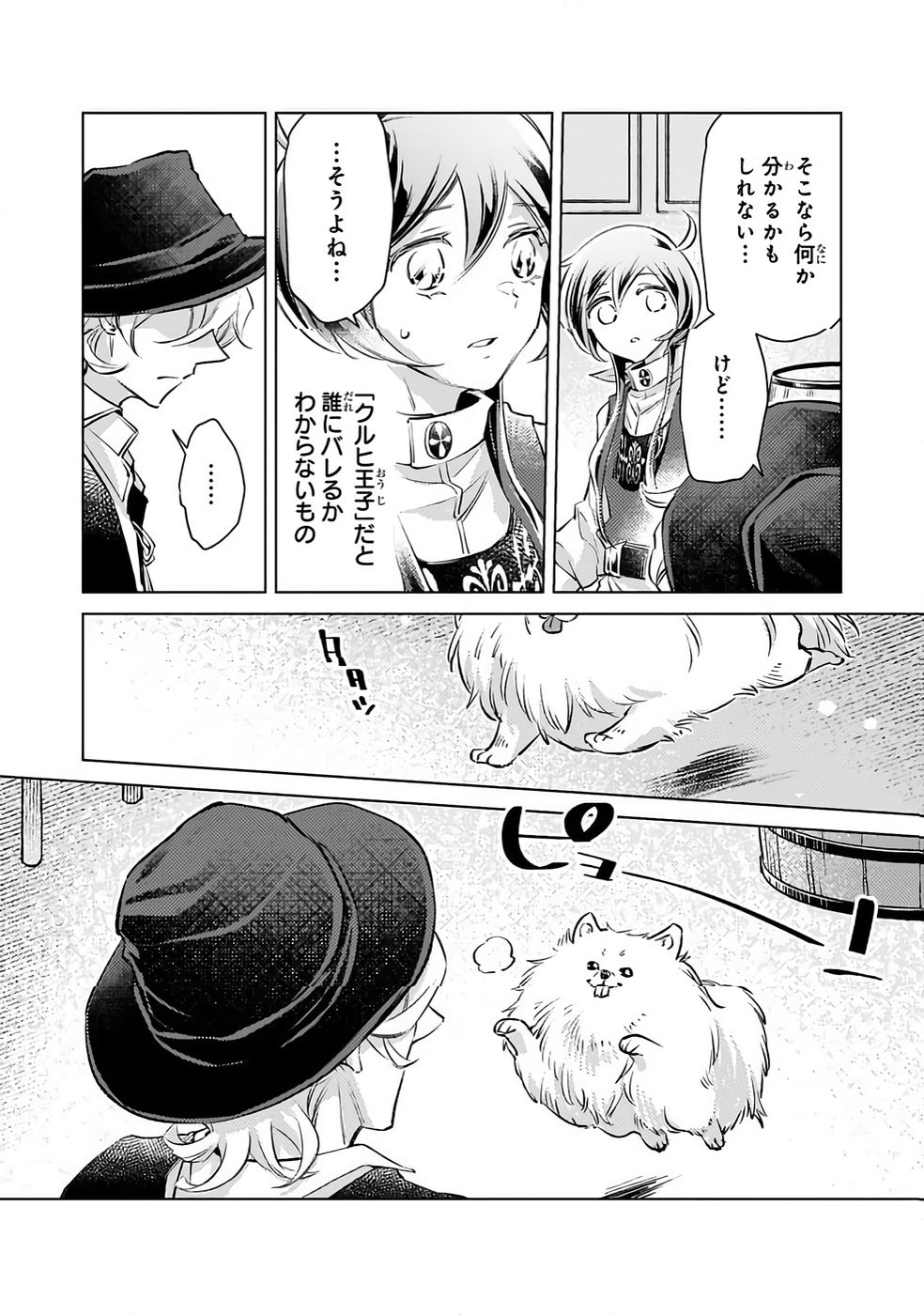 Danzai sareta Dame Ouji, Hiroimashita. - Chapter 32 - Page 13