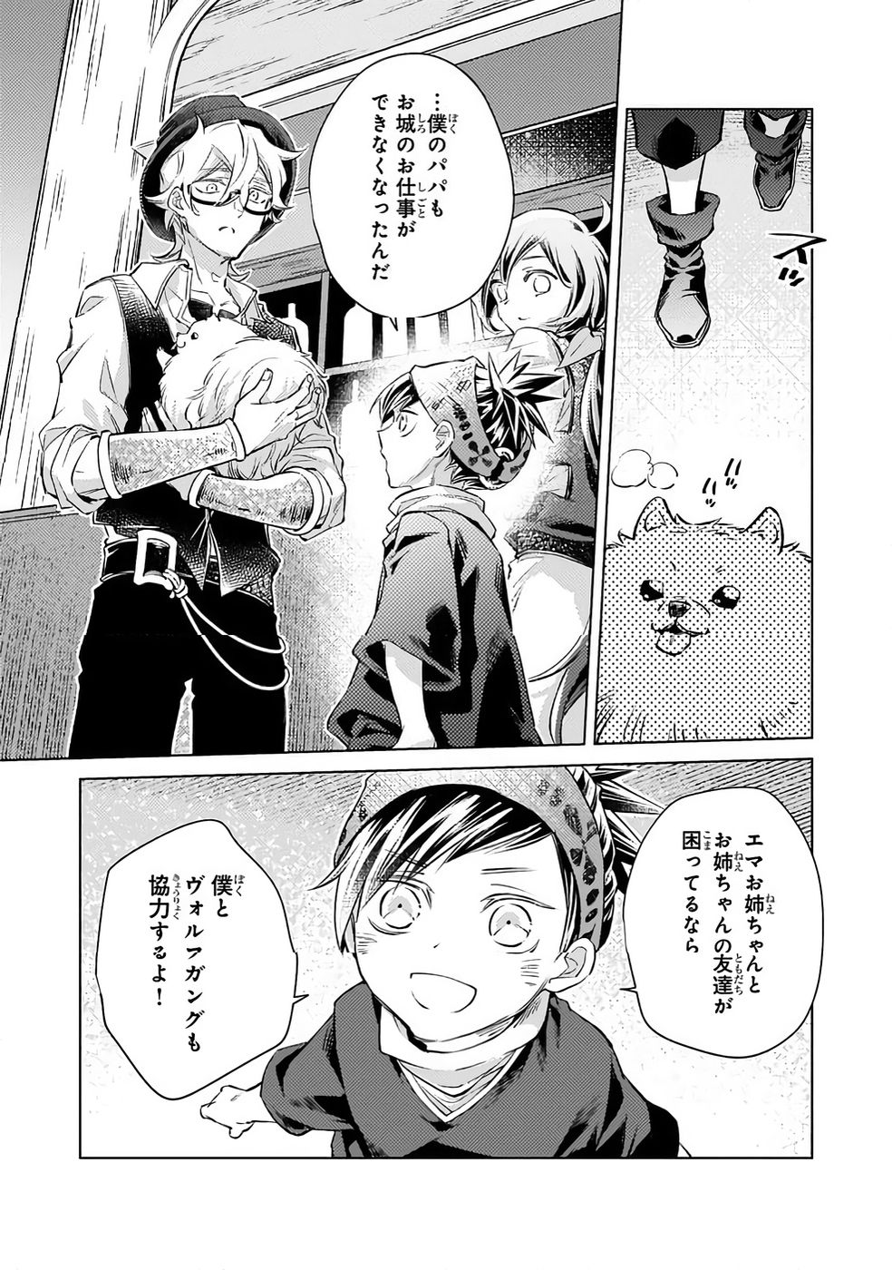 Danzai sareta Dame Ouji, Hiroimashita. - Chapter 32 - Page 14