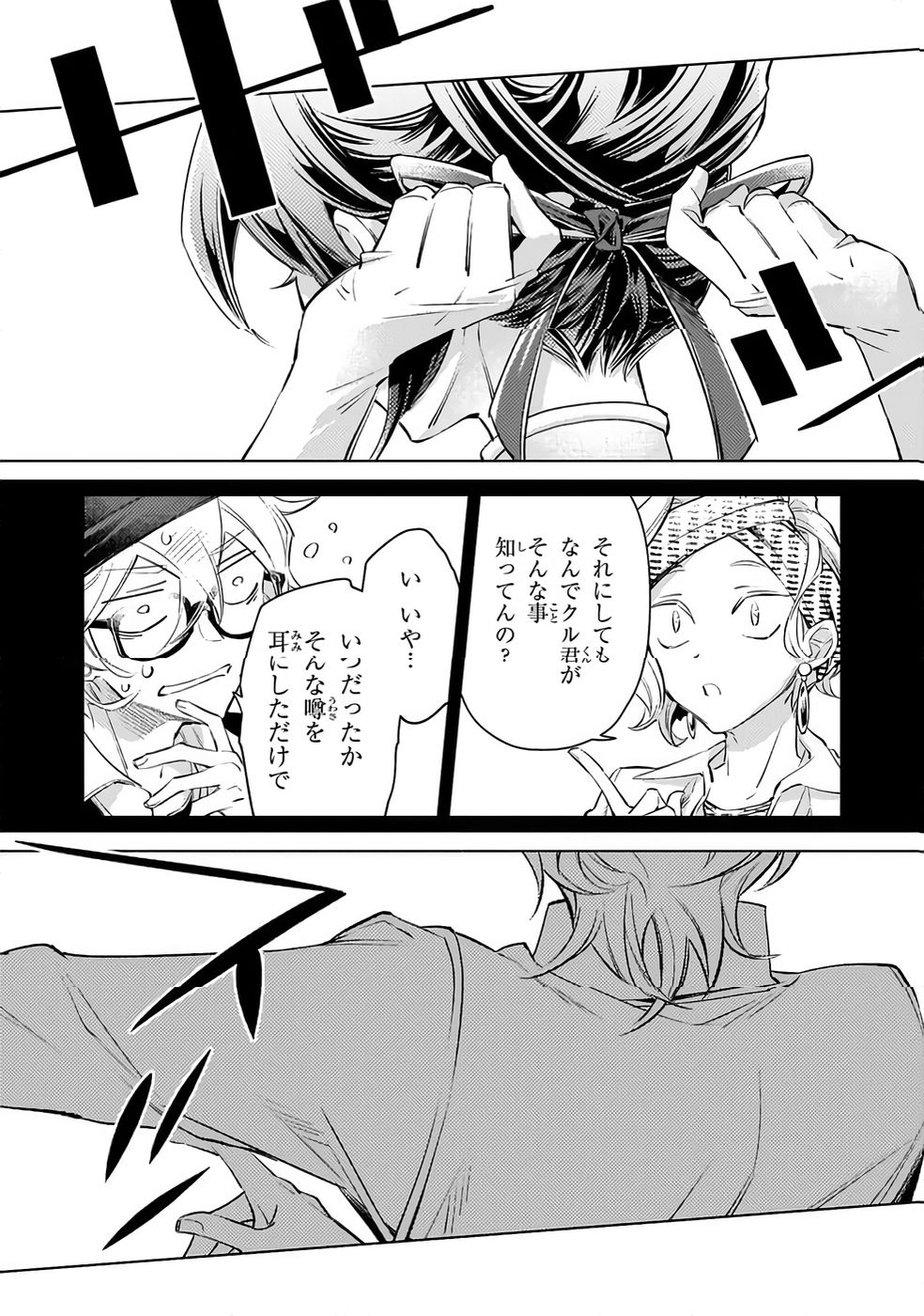 Danzai sareta Dame Ouji, Hiroimashita. - Chapter 32 - Page 18