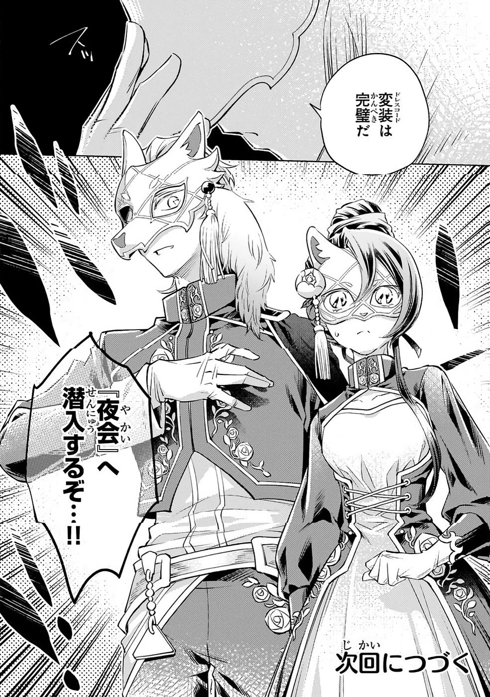 Danzai sareta Dame Ouji, Hiroimashita. - Chapter 32 - Page 19