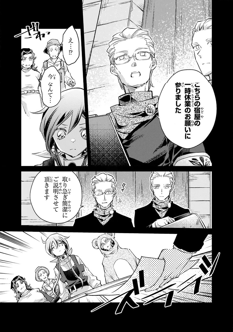 Danzai sareta Dame Ouji, Hiroimashita. - Chapter 32 - Page 4