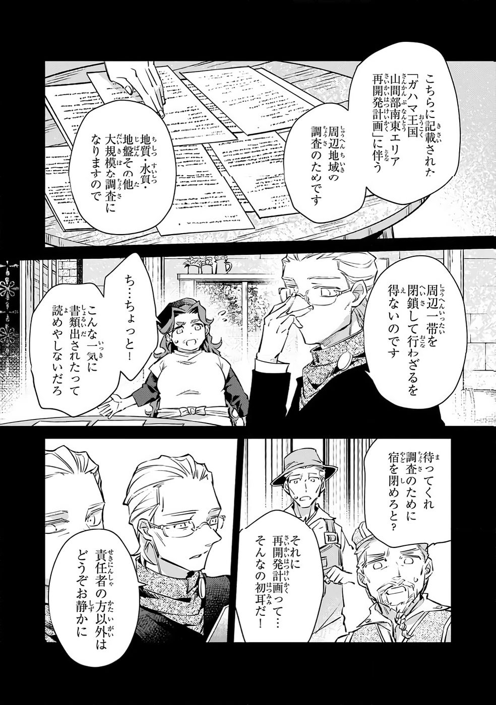 Danzai sareta Dame Ouji, Hiroimashita. - Chapter 32 - Page 5