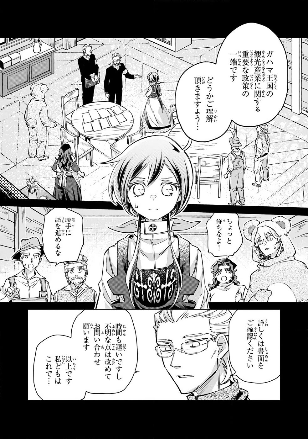 Danzai sareta Dame Ouji, Hiroimashita. - Chapter 32 - Page 6