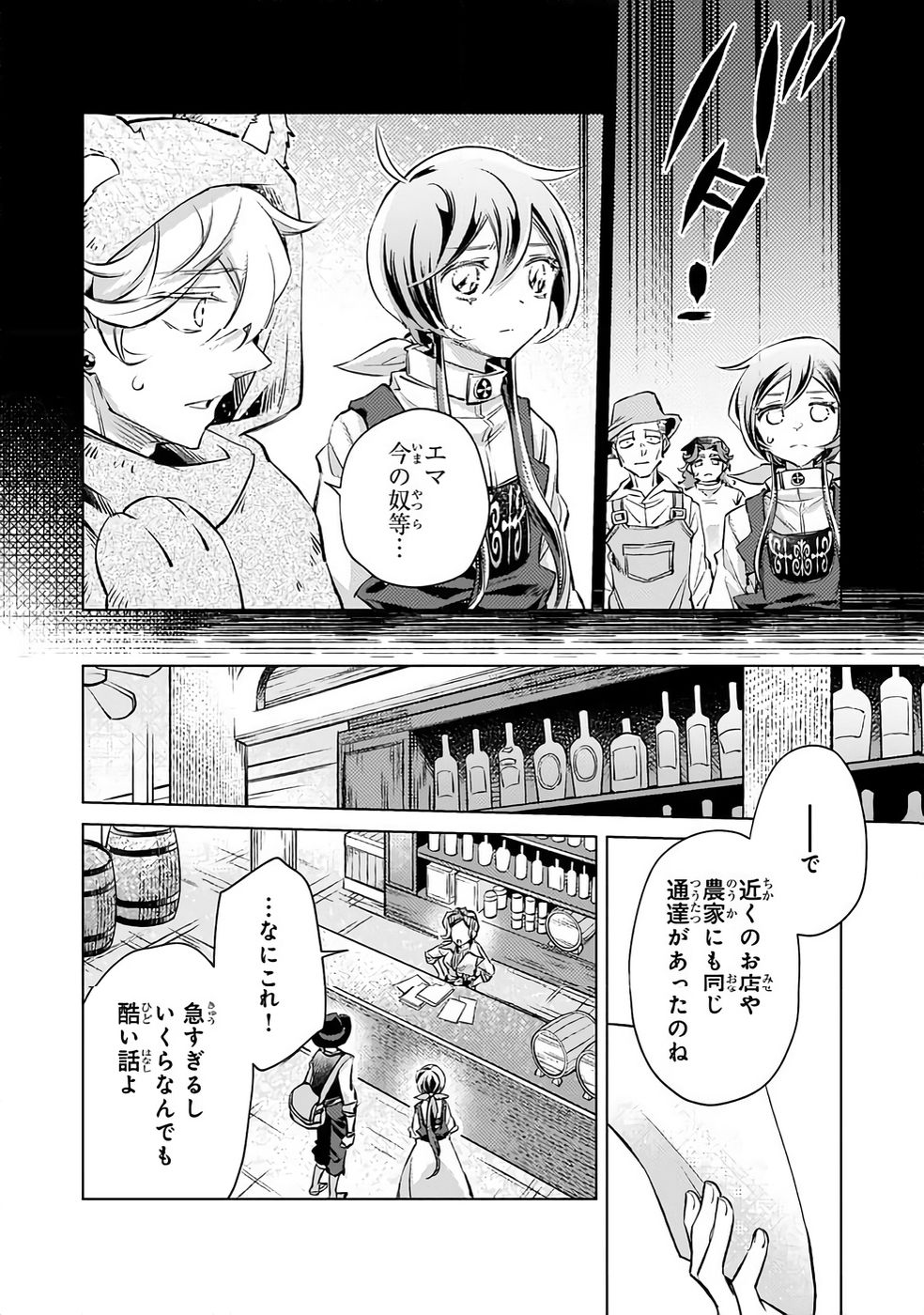 Danzai sareta Dame Ouji, Hiroimashita. - Chapter 32 - Page 7