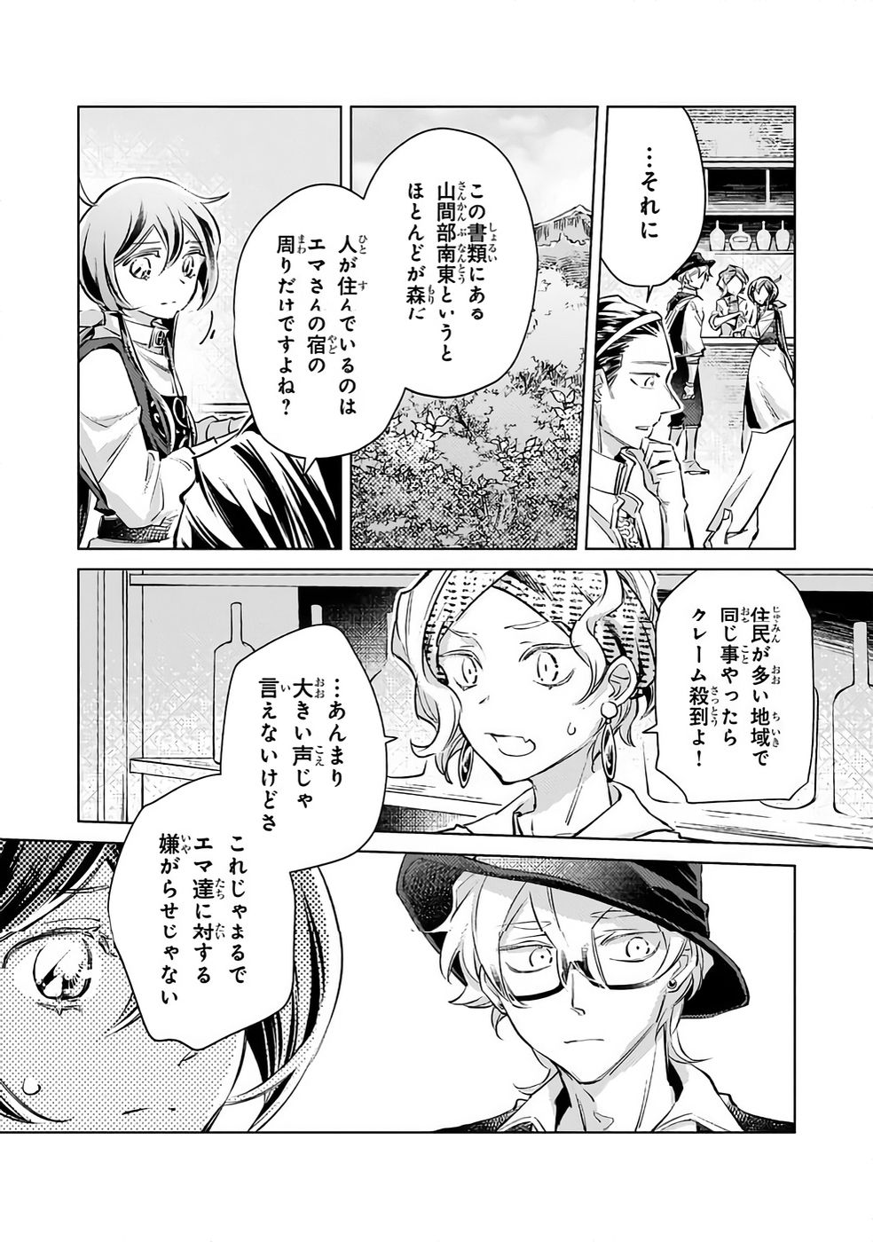 Danzai sareta Dame Ouji, Hiroimashita. - Chapter 32 - Page 8