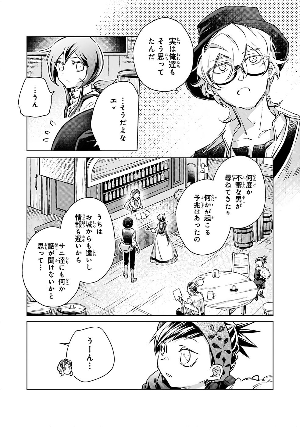 Danzai sareta Dame Ouji, Hiroimashita. - Chapter 32 - Page 9