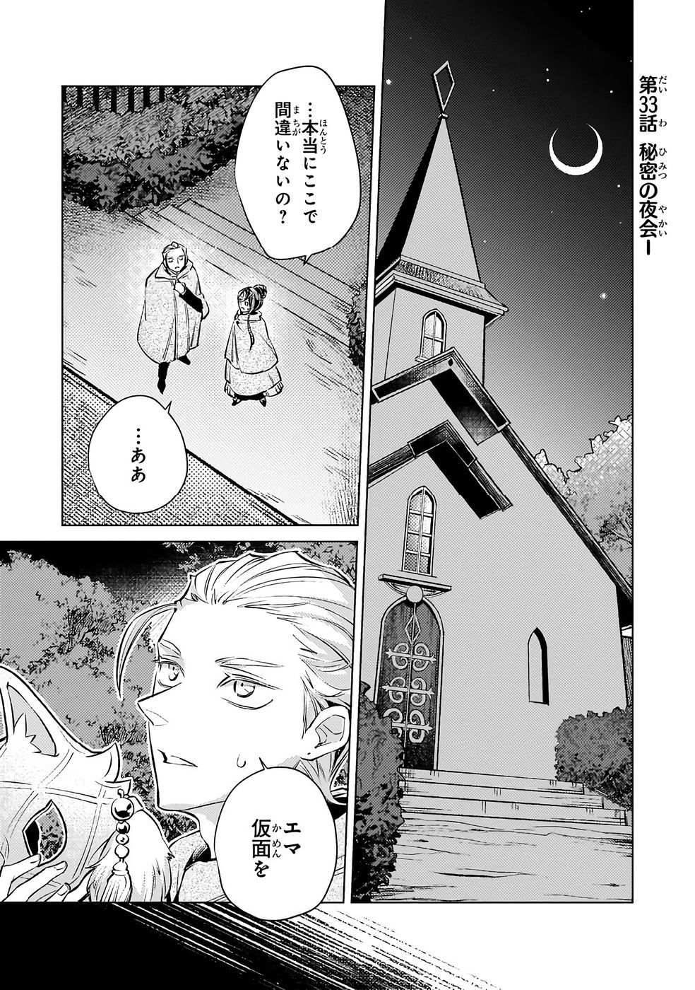 Danzai sareta Dame Ouji, Hiroimashita. - Chapter 33 - Page 1