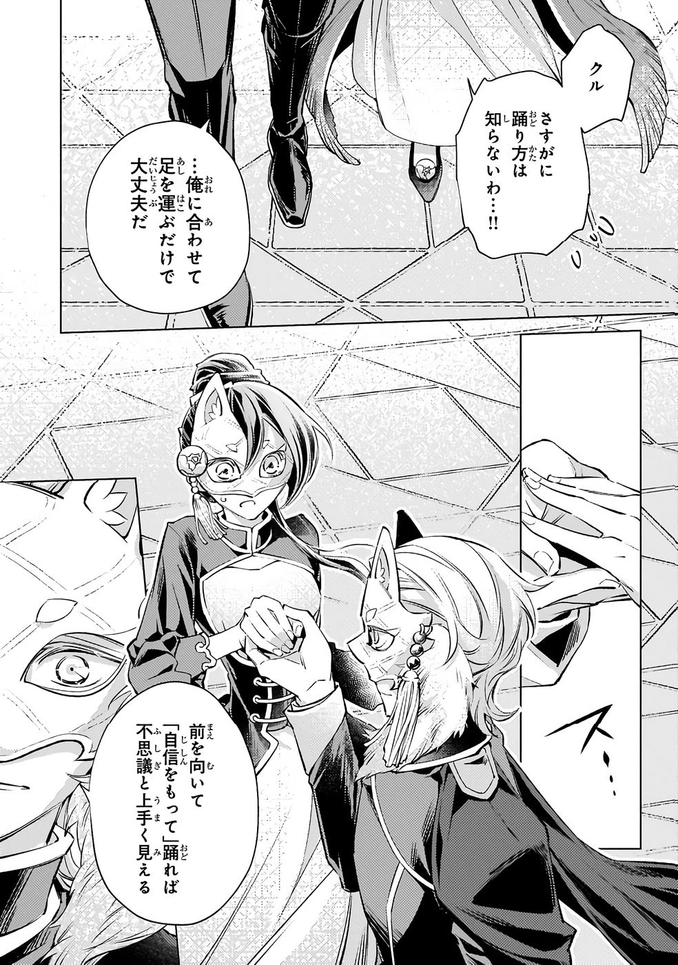 Danzai sareta Dame Ouji, Hiroimashita. - Chapter 33 - Page 13