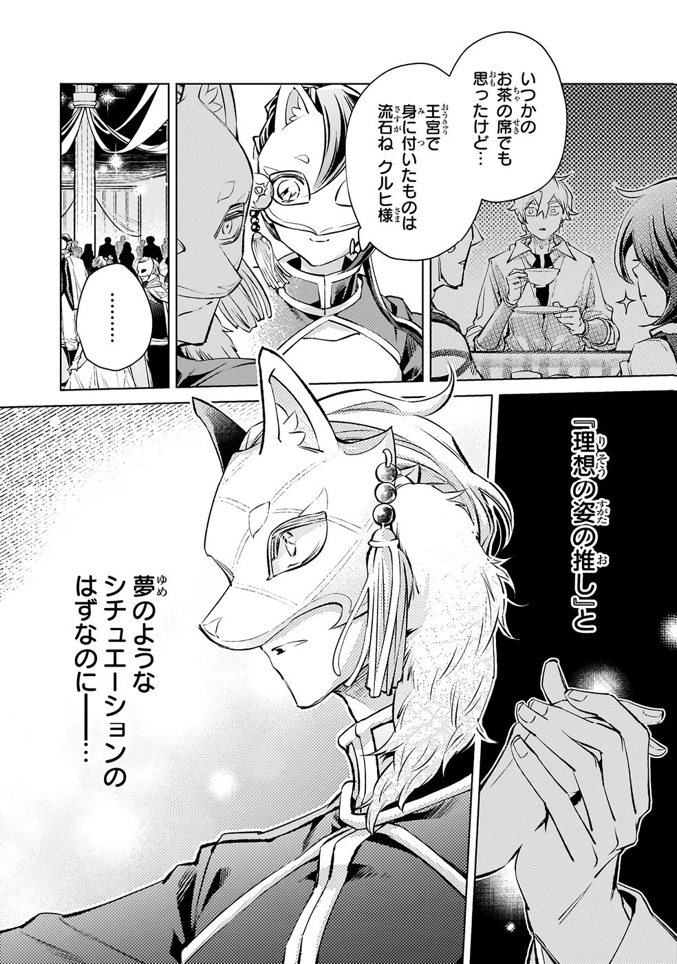 Danzai sareta Dame Ouji, Hiroimashita. - Chapter 33 - Page 15