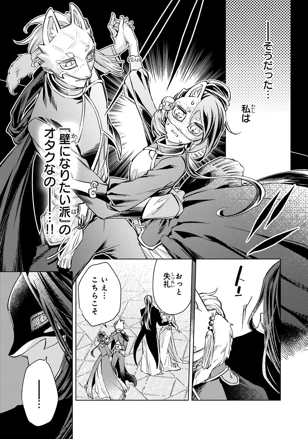 Danzai sareta Dame Ouji, Hiroimashita. - Chapter 33 - Page 17