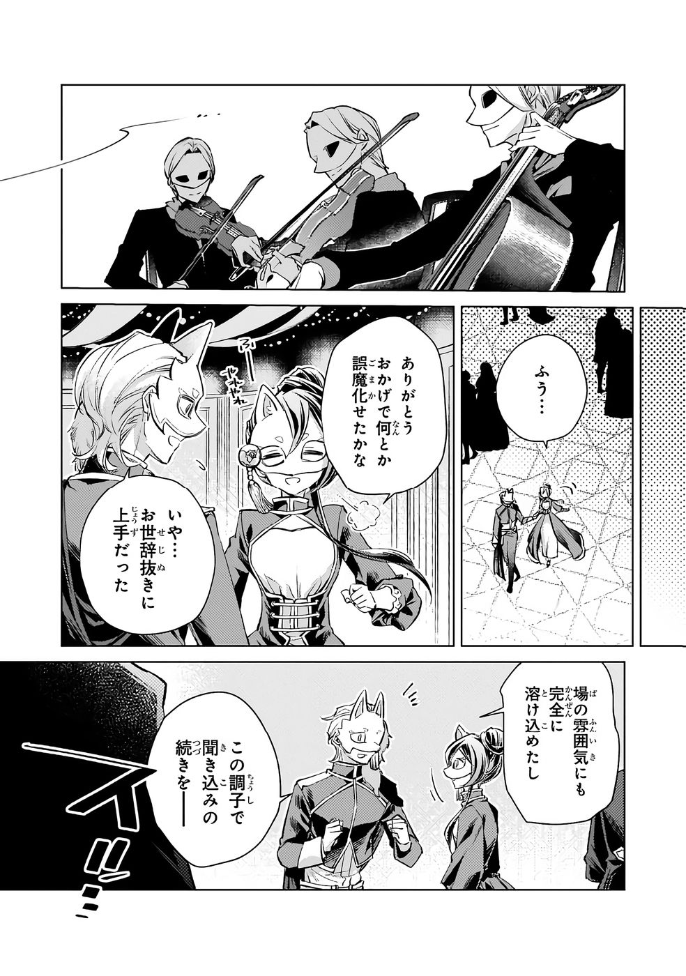 Danzai sareta Dame Ouji, Hiroimashita. - Chapter 33 - Page 18