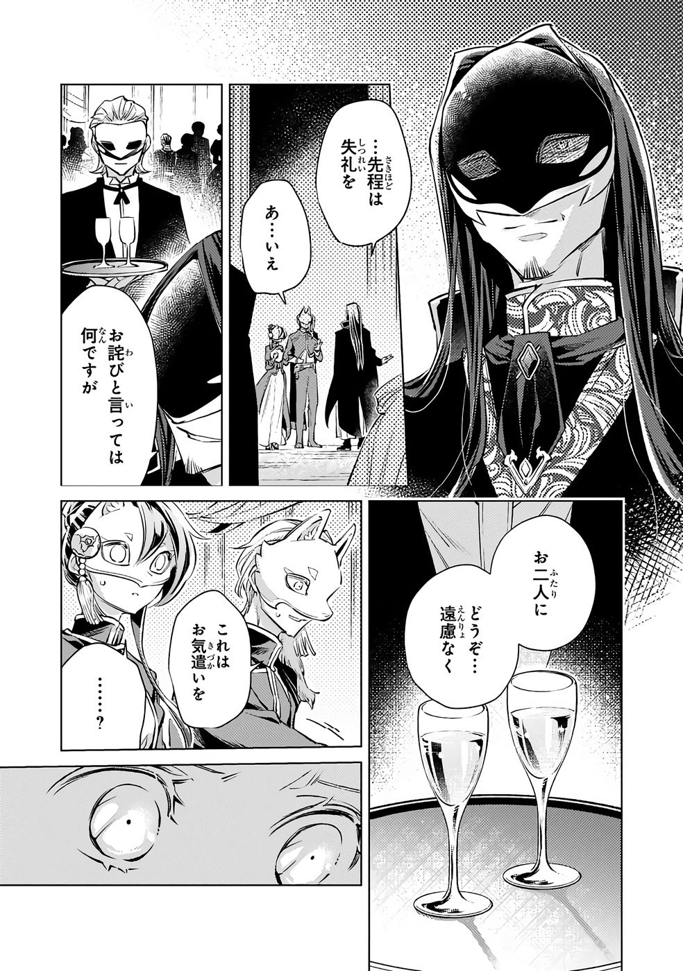 Danzai sareta Dame Ouji, Hiroimashita. - Chapter 33 - Page 19