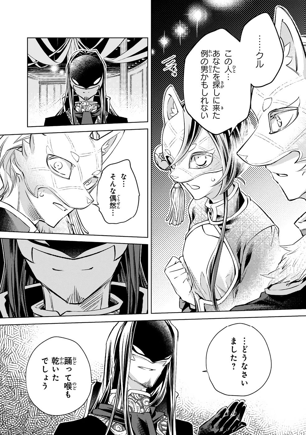 Danzai sareta Dame Ouji, Hiroimashita. - Chapter 33 - Page 20