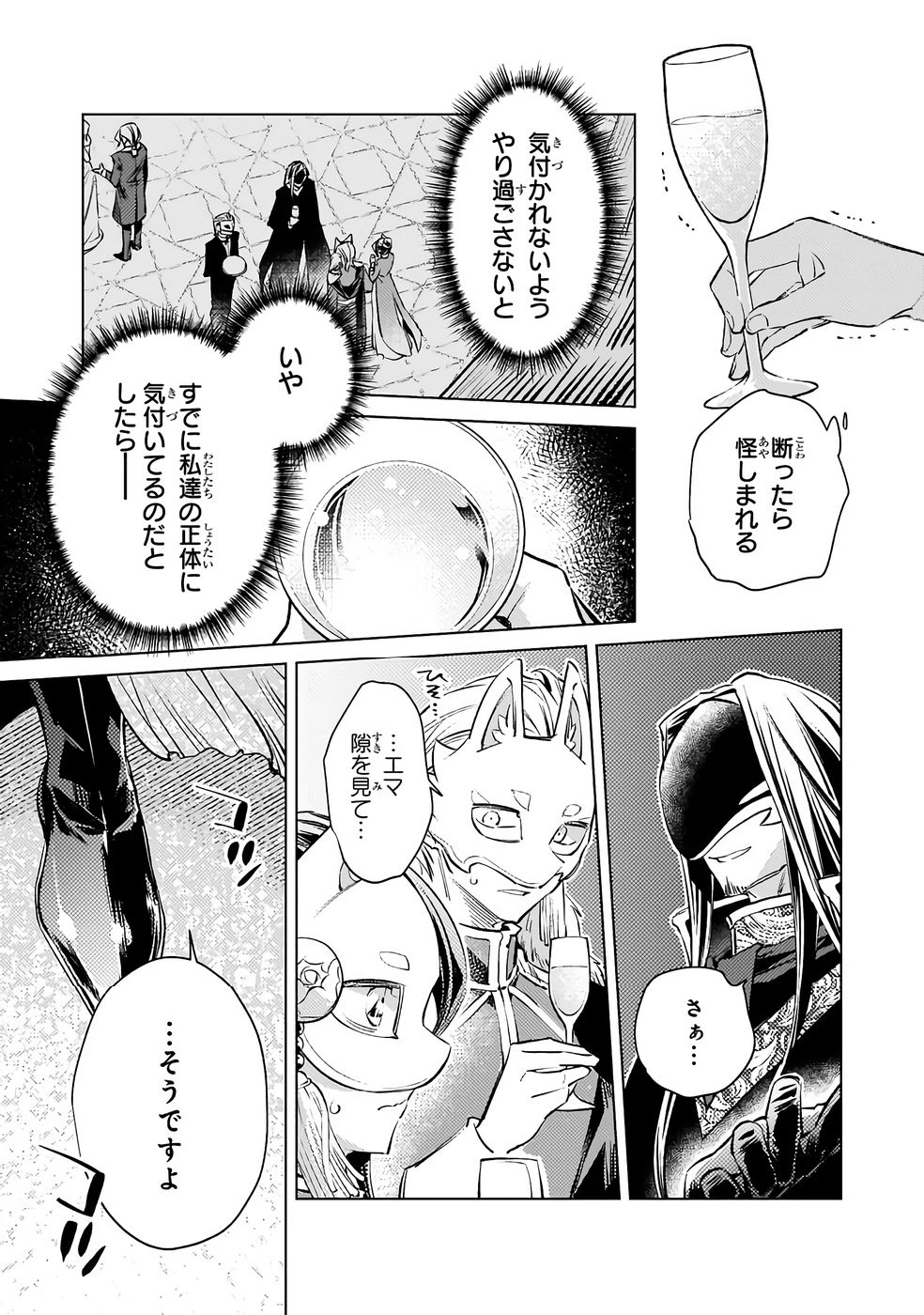 Danzai sareta Dame Ouji, Hiroimashita. - Chapter 33 - Page 21