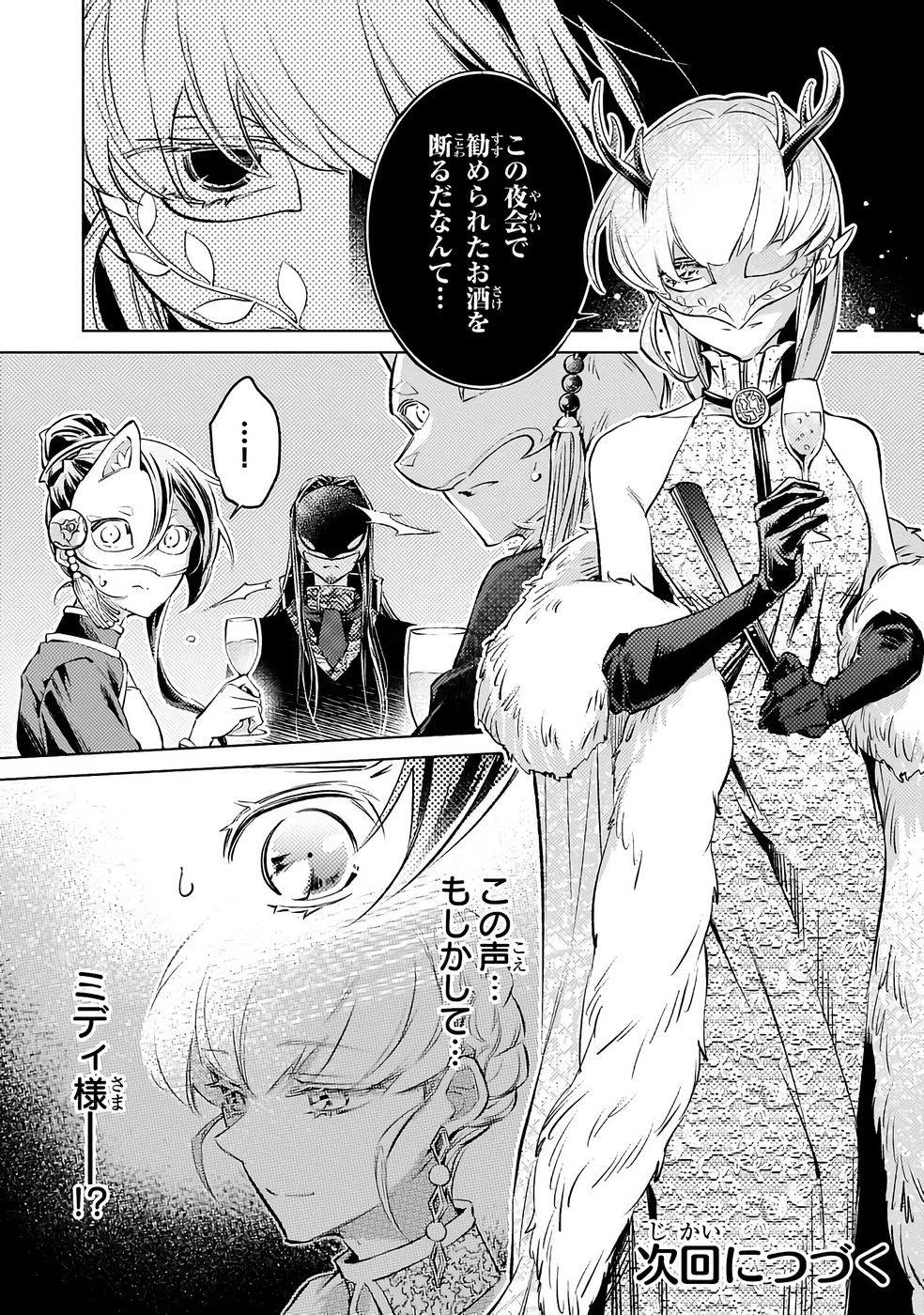 Danzai sareta Dame Ouji, Hiroimashita. - Chapter 33 - Page 22