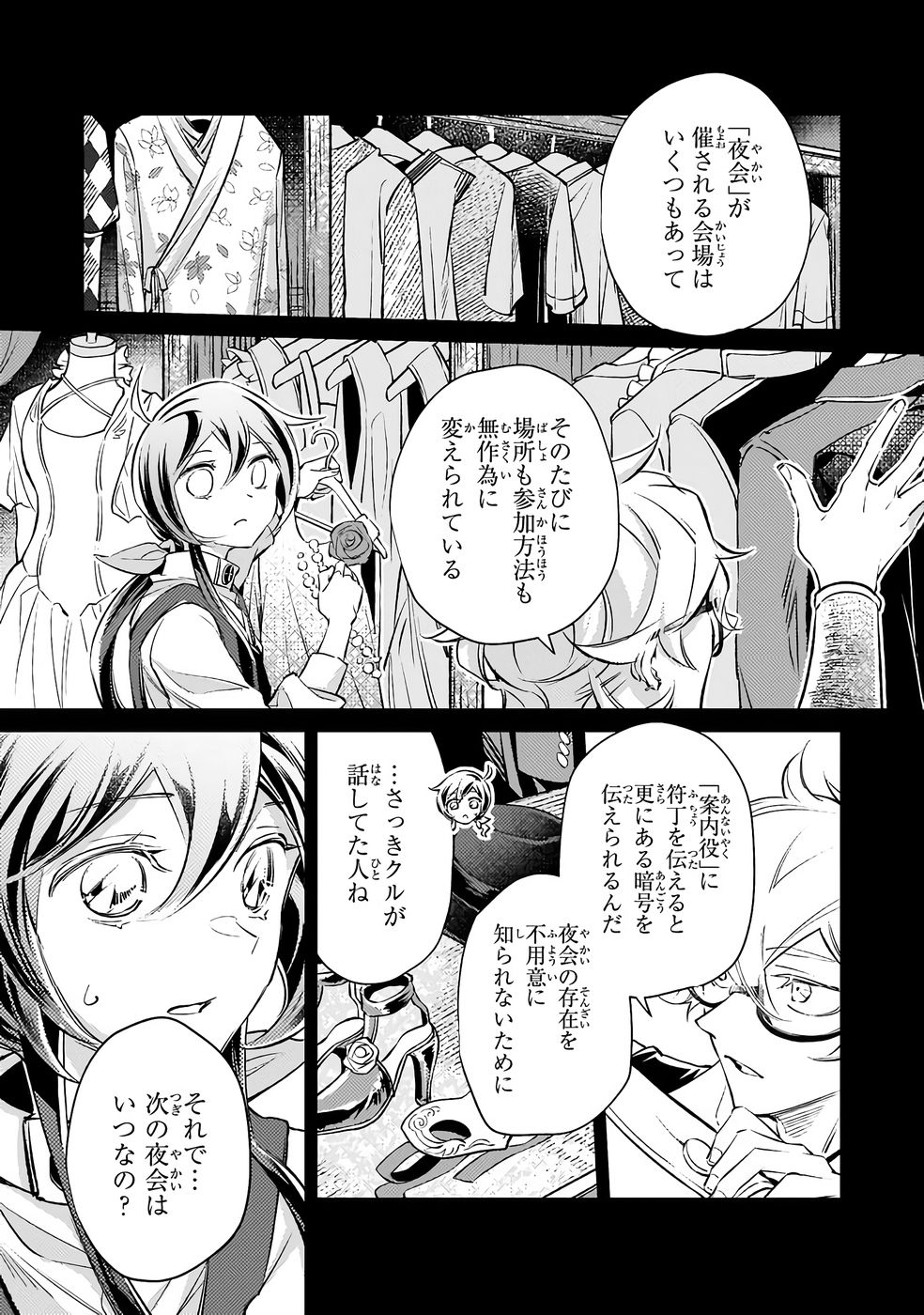 Danzai sareta Dame Ouji, Hiroimashita. - Chapter 33 - Page 3