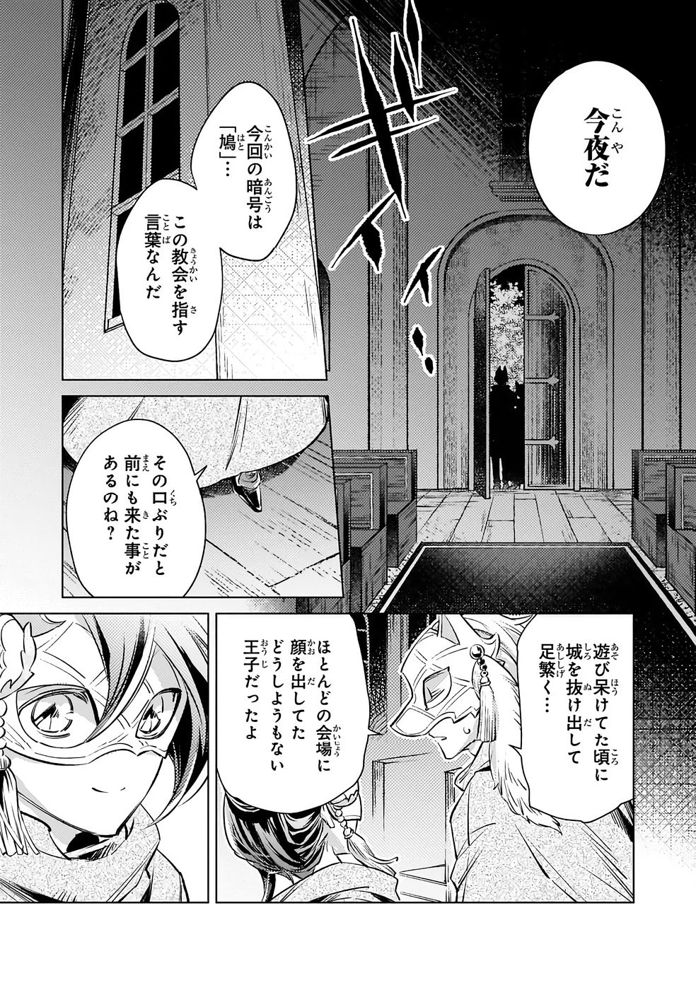 Danzai sareta Dame Ouji, Hiroimashita. - Chapter 33 - Page 4