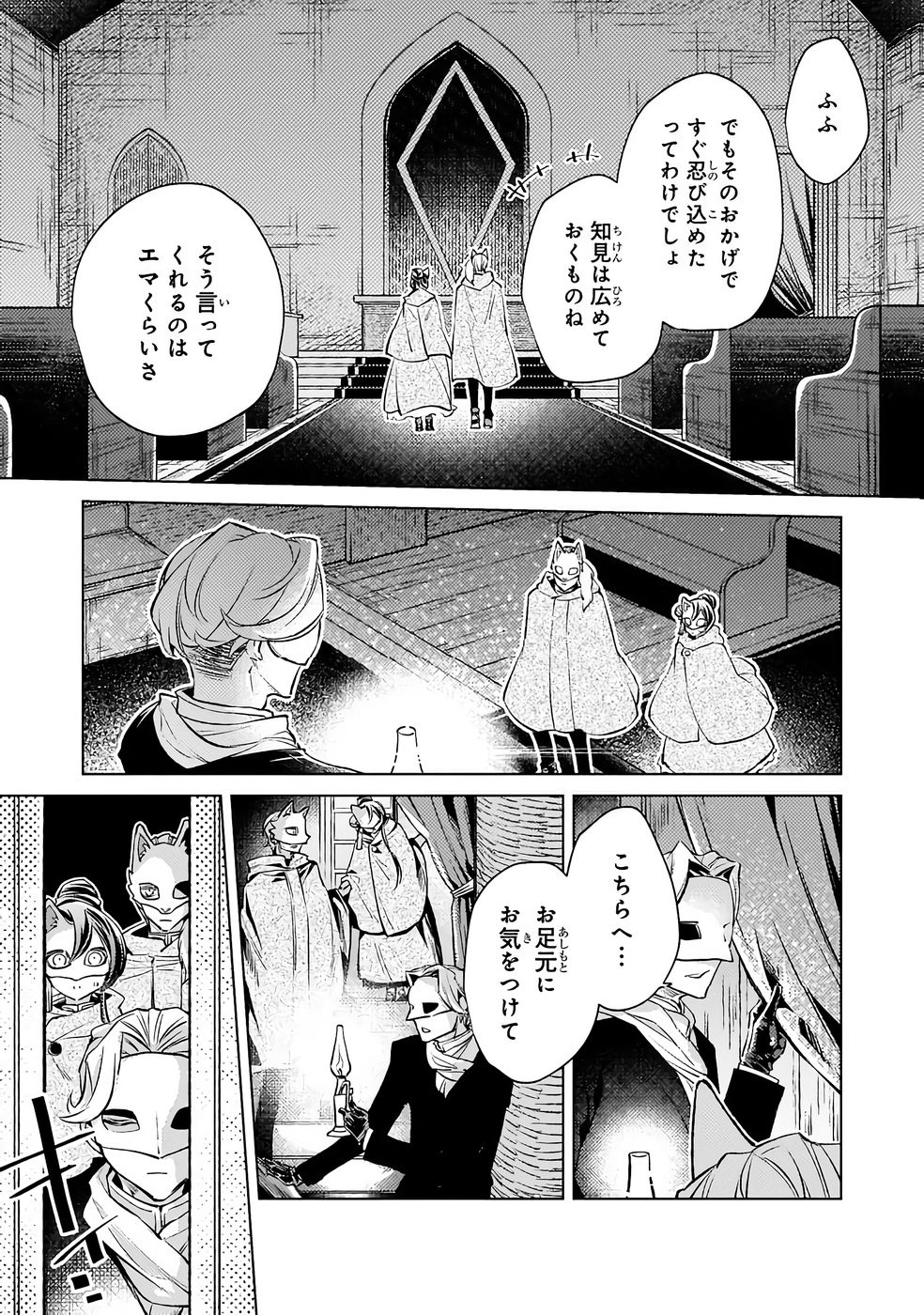 Danzai sareta Dame Ouji, Hiroimashita. - Chapter 33 - Page 5