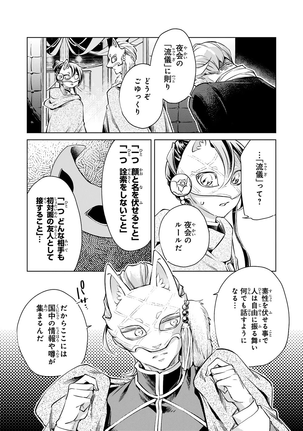 Danzai sareta Dame Ouji, Hiroimashita. - Chapter 33 - Page 7